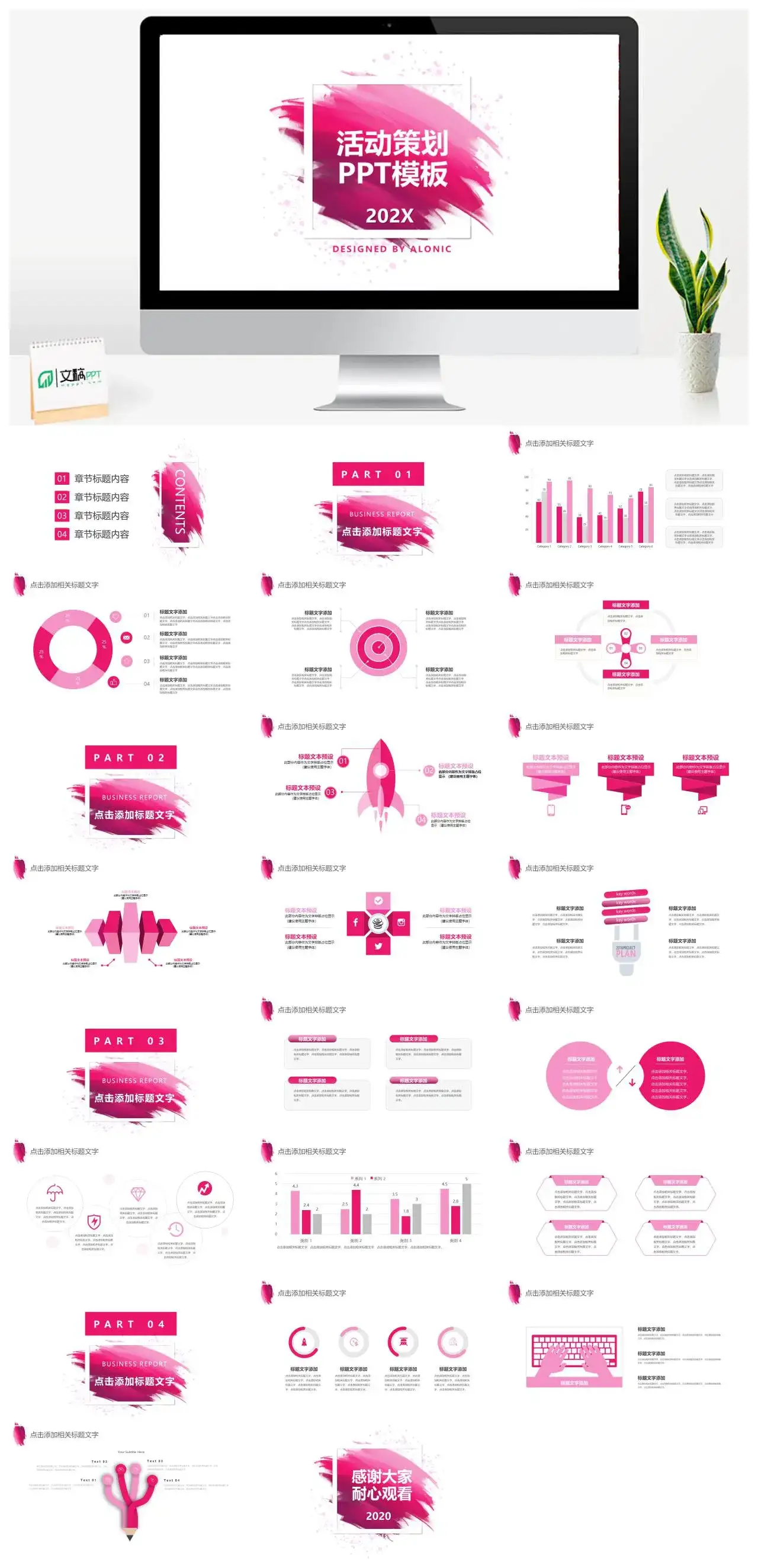 简约创意活动策划PPT模板