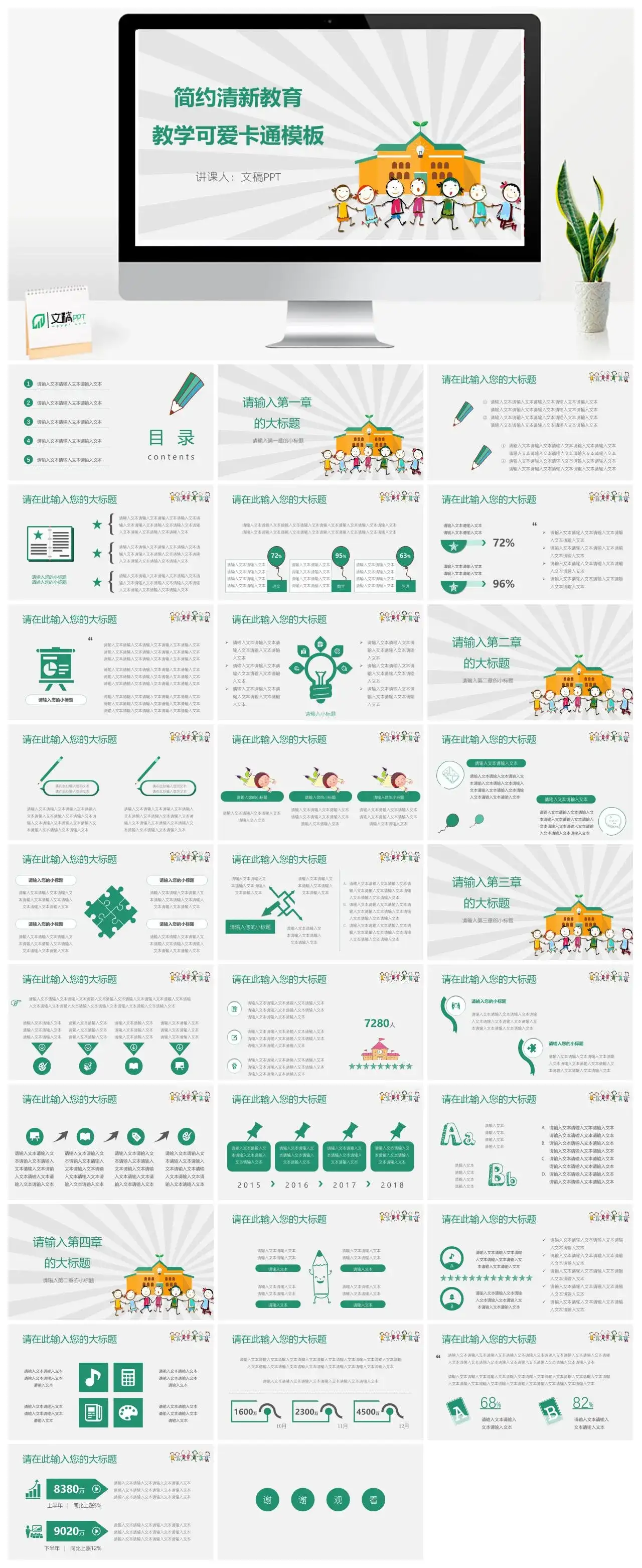 简约清新教育教学可爱卡通PPT模板