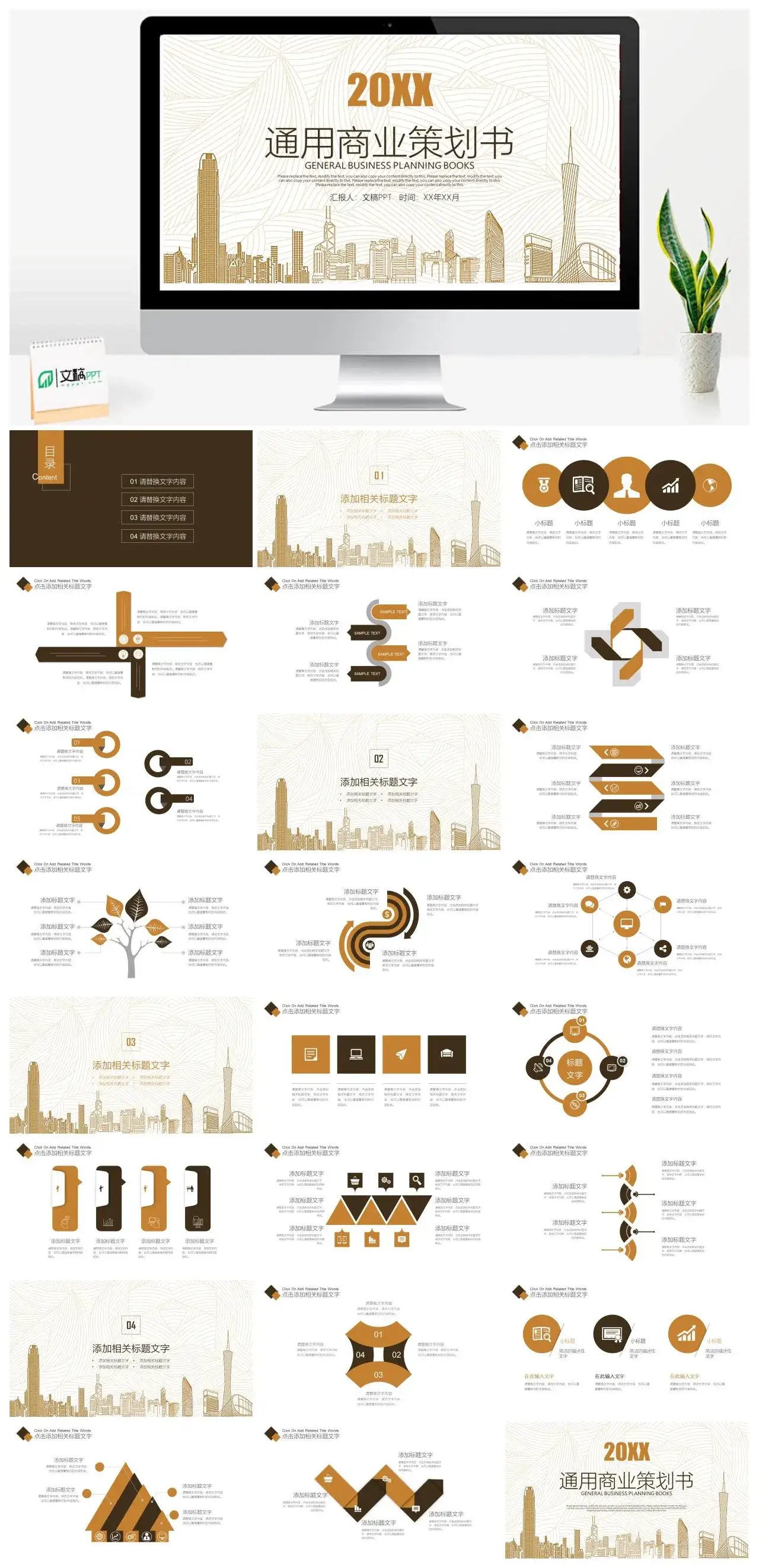 金色城市剪影创业融资商业策划书PPT模板