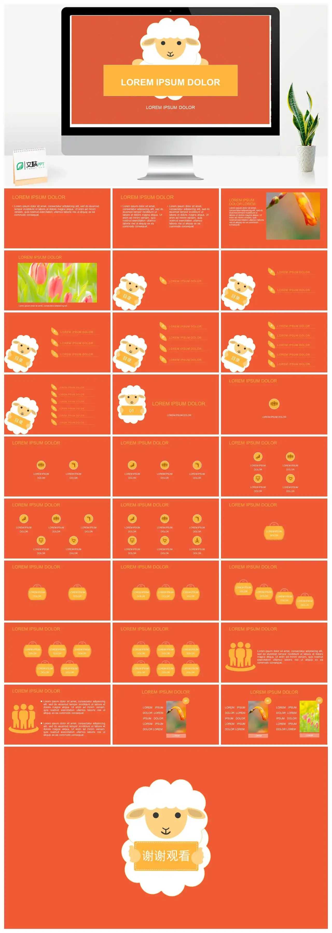 萌萌可爱卡通小羊PPT模板
