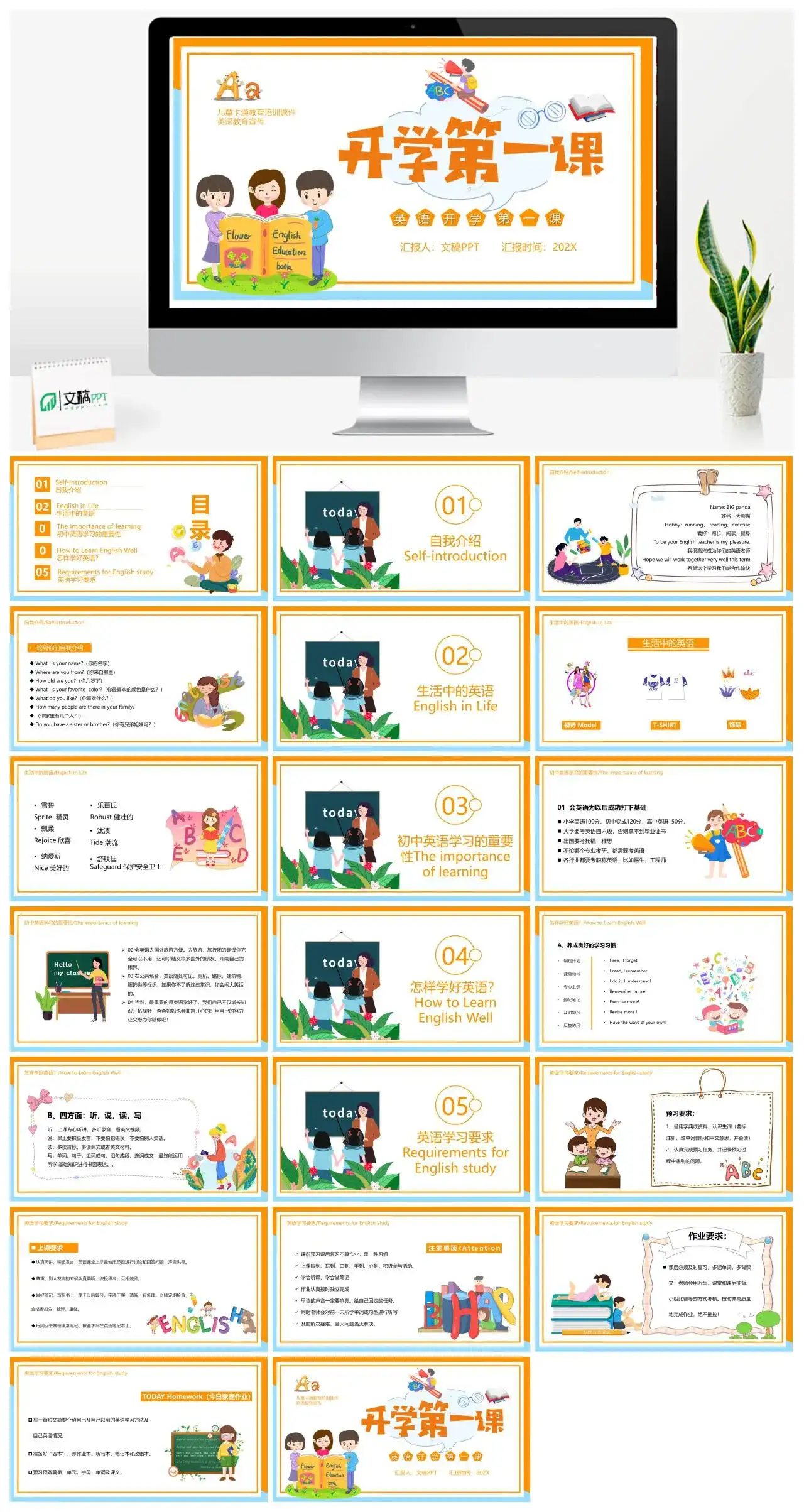 简约卡通风儿童英语开学第一课教育课件PPT模板
