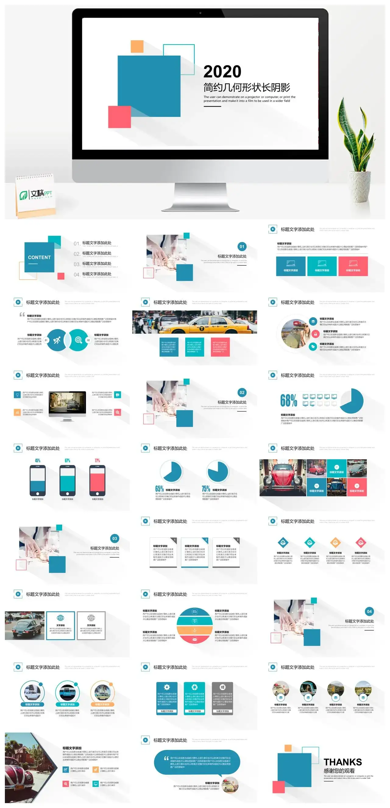 简约清爽长阴影效果PPT模板