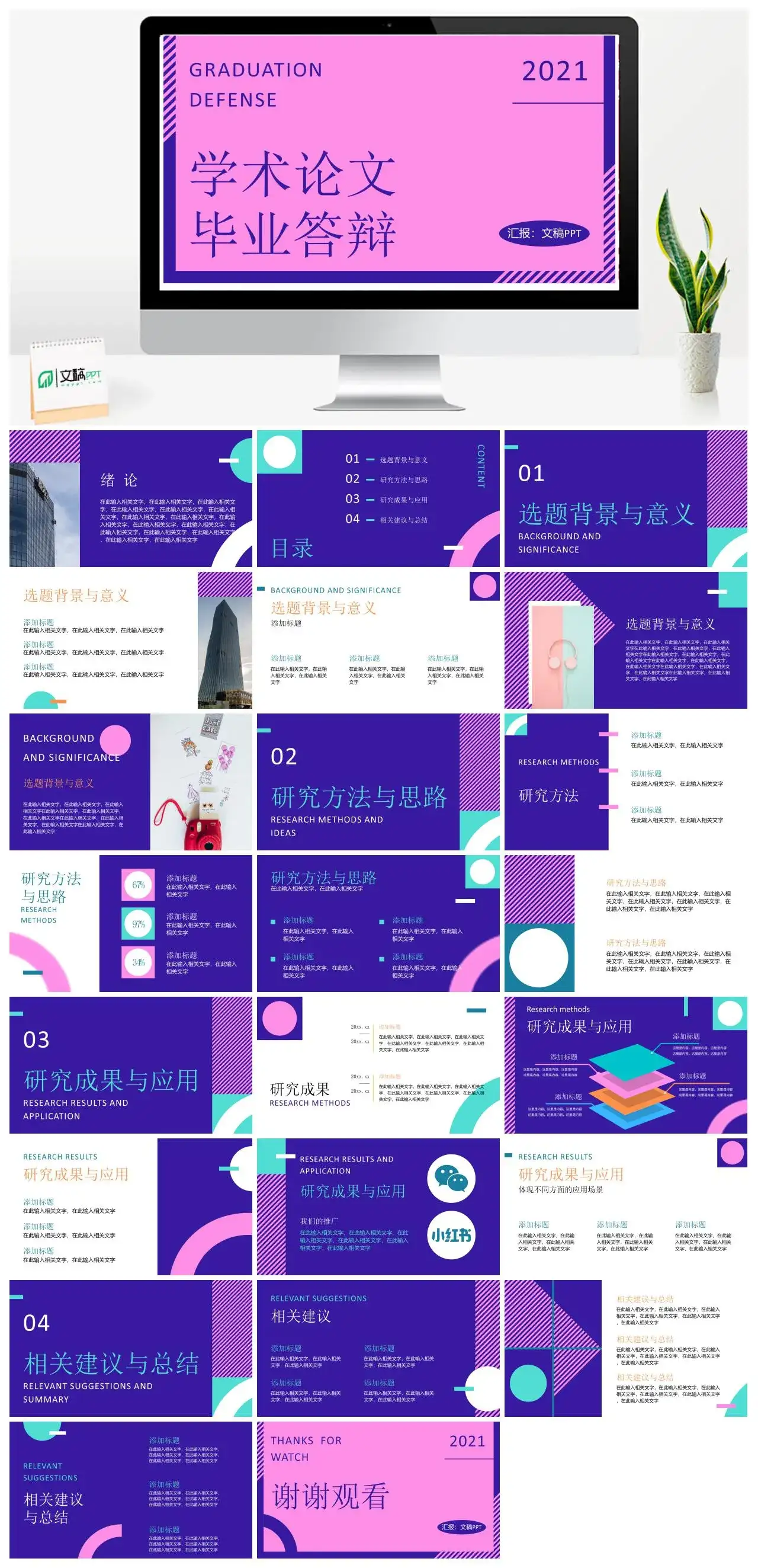 蓝紫色学术论文毕业答辩PPT模板