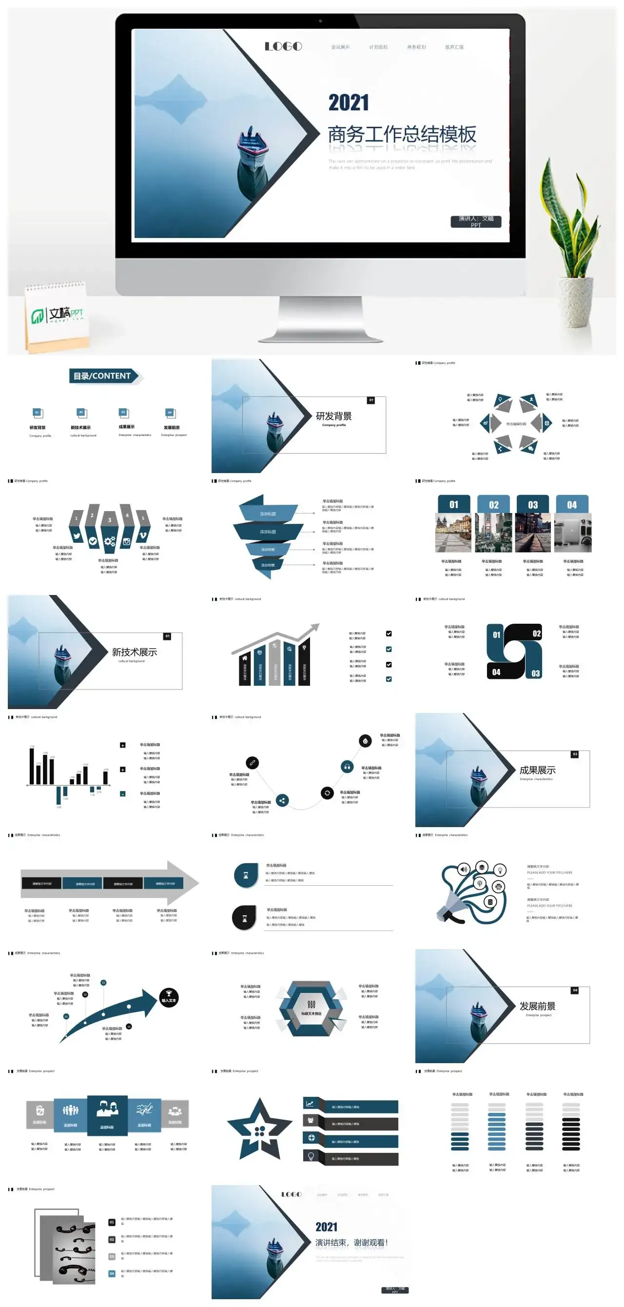 简约商务工作总结汇报会议通用PPT模板