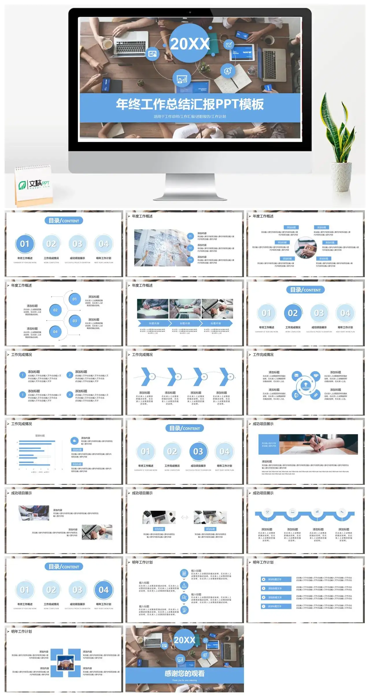 蓝色简洁年度工作总结汇报PPT模板