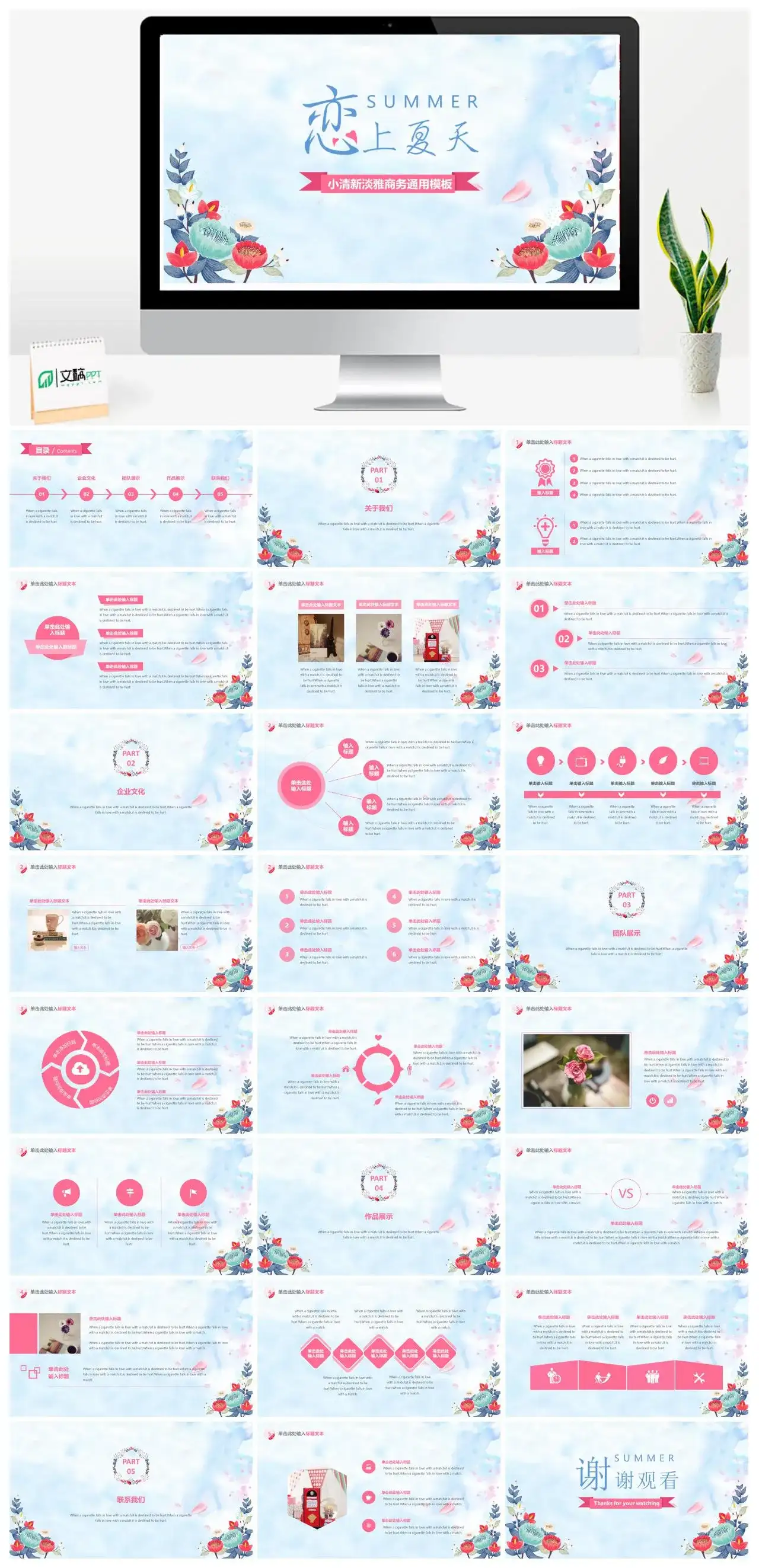 蓝色动态恋上夏天小清新淡雅商务夏季通用PPT模板 蓝色动态恋上夏天小清新淡雅商务夏季通用PPT模板