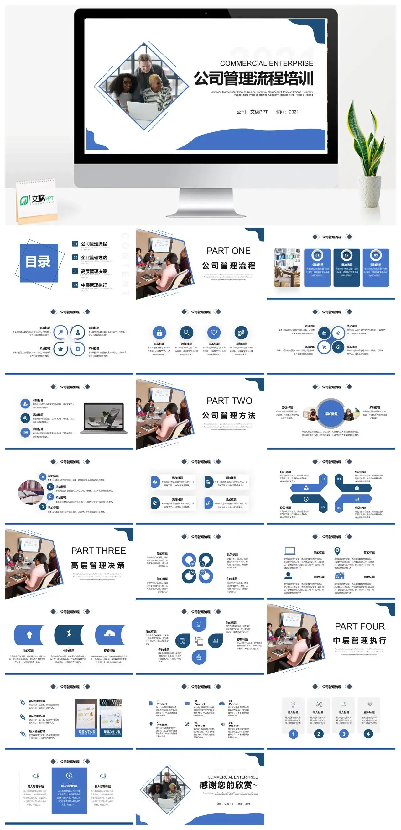 简约商务风公司管理流程培训PPT模板 简约商务风公司管理流程培训PPT模板