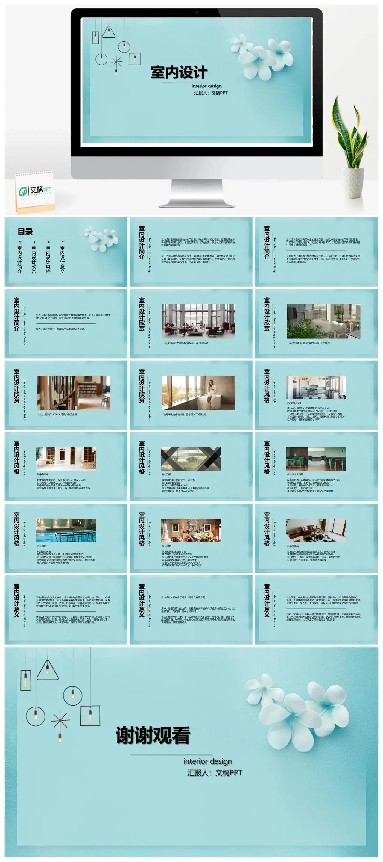 蓝色简约小清新室内设计免费PPT模板