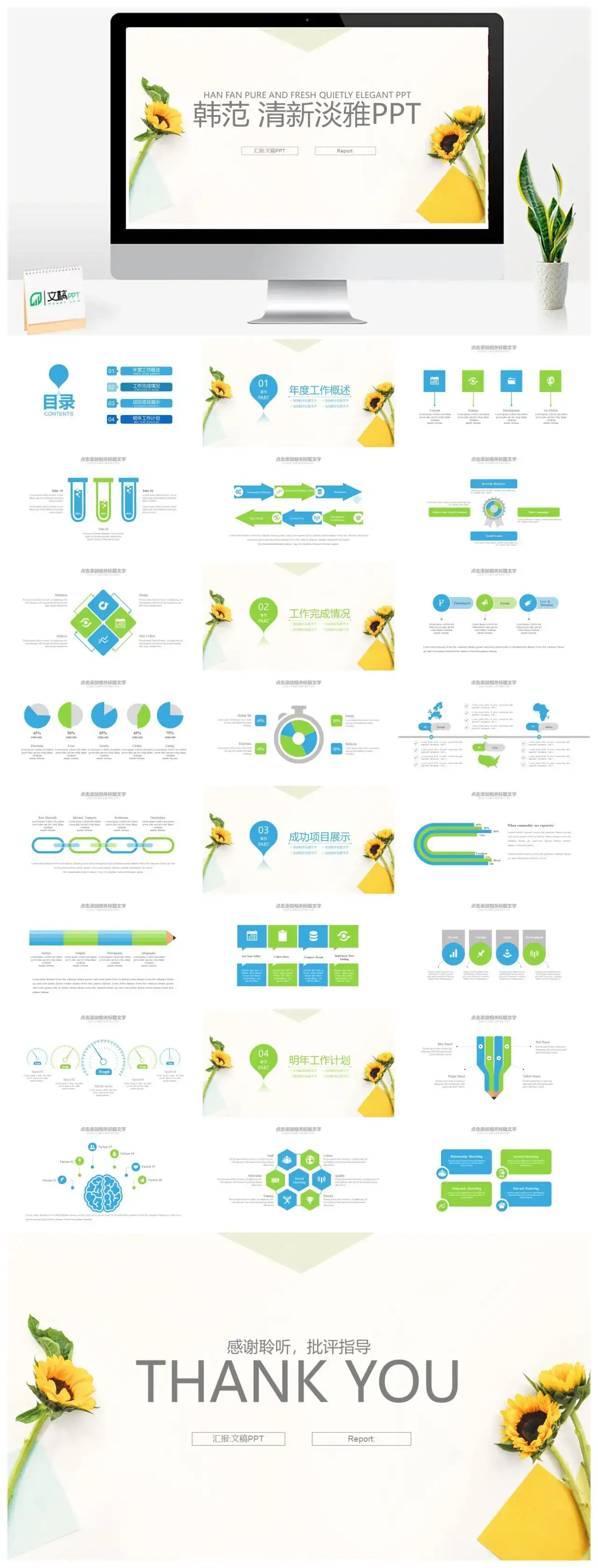 韩范清新淡雅商务通用PPT模板 韩范清新淡雅商务通用PPT模板