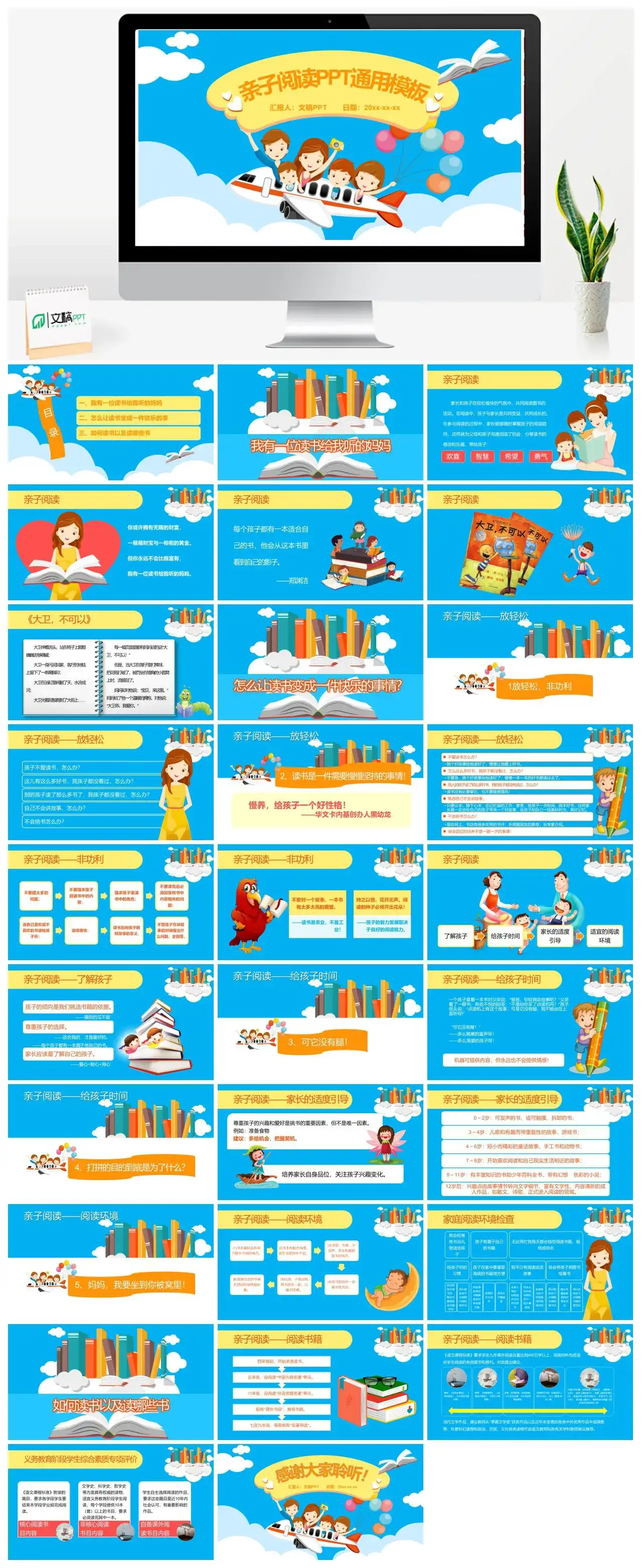 蓝色卡通风亲子阅读通用PPT模板 蓝色卡通风亲子阅读通用PPT模板