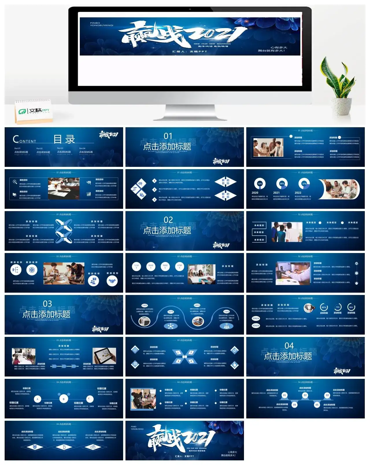 蓝色简约赢战2021通用PPT模板