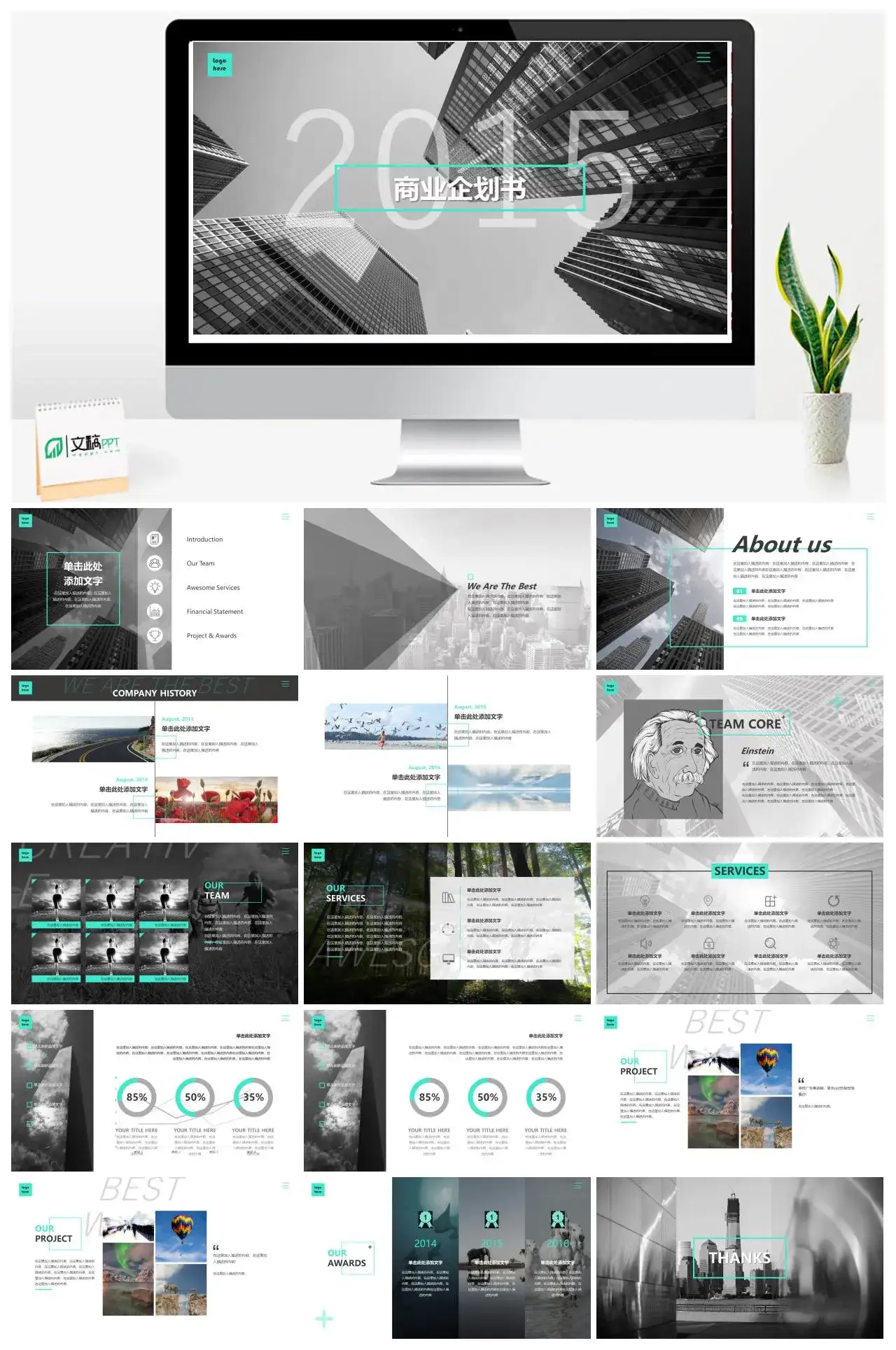 高楼大厦动态企划书PPT模板