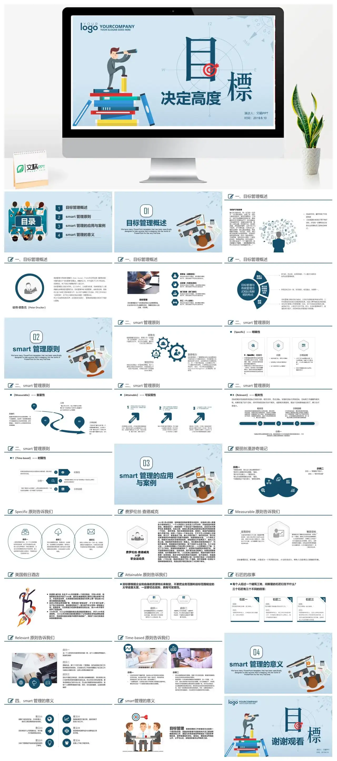 简约大气目标管理培训PPT模板