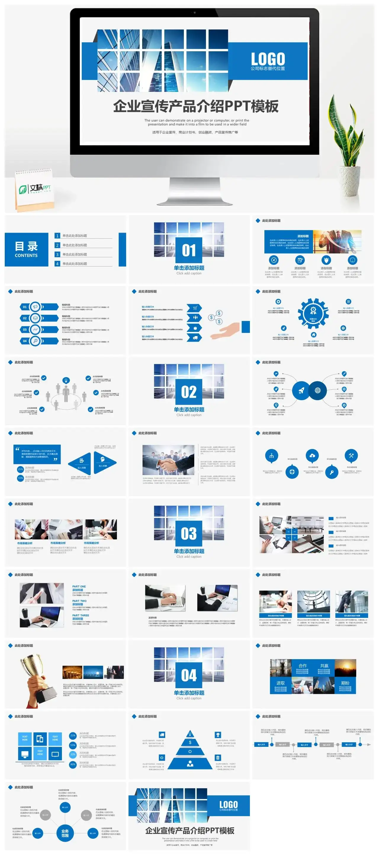 蓝色精美企业宣传产品介绍PPT模板 蓝色精美企业宣传产品介绍PPT模板