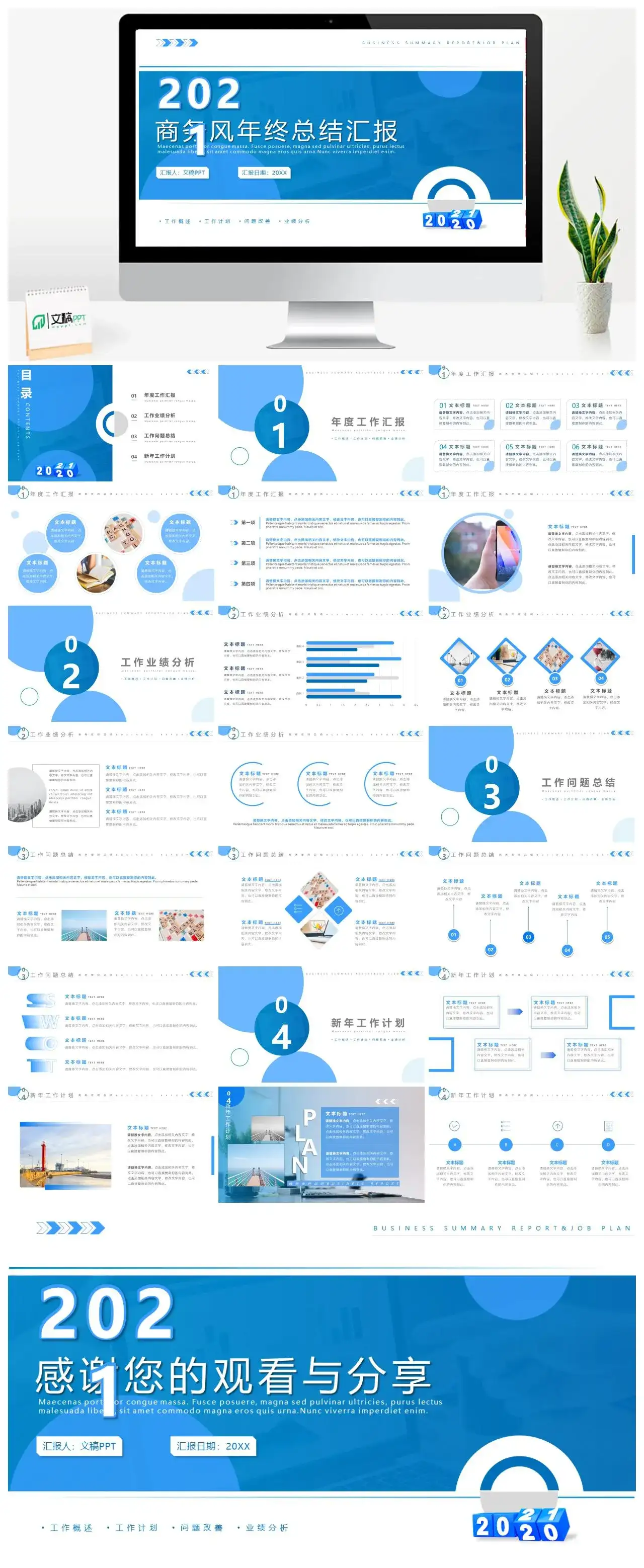 蓝色商务风公司个人年终总结暨工作计划PPT模板