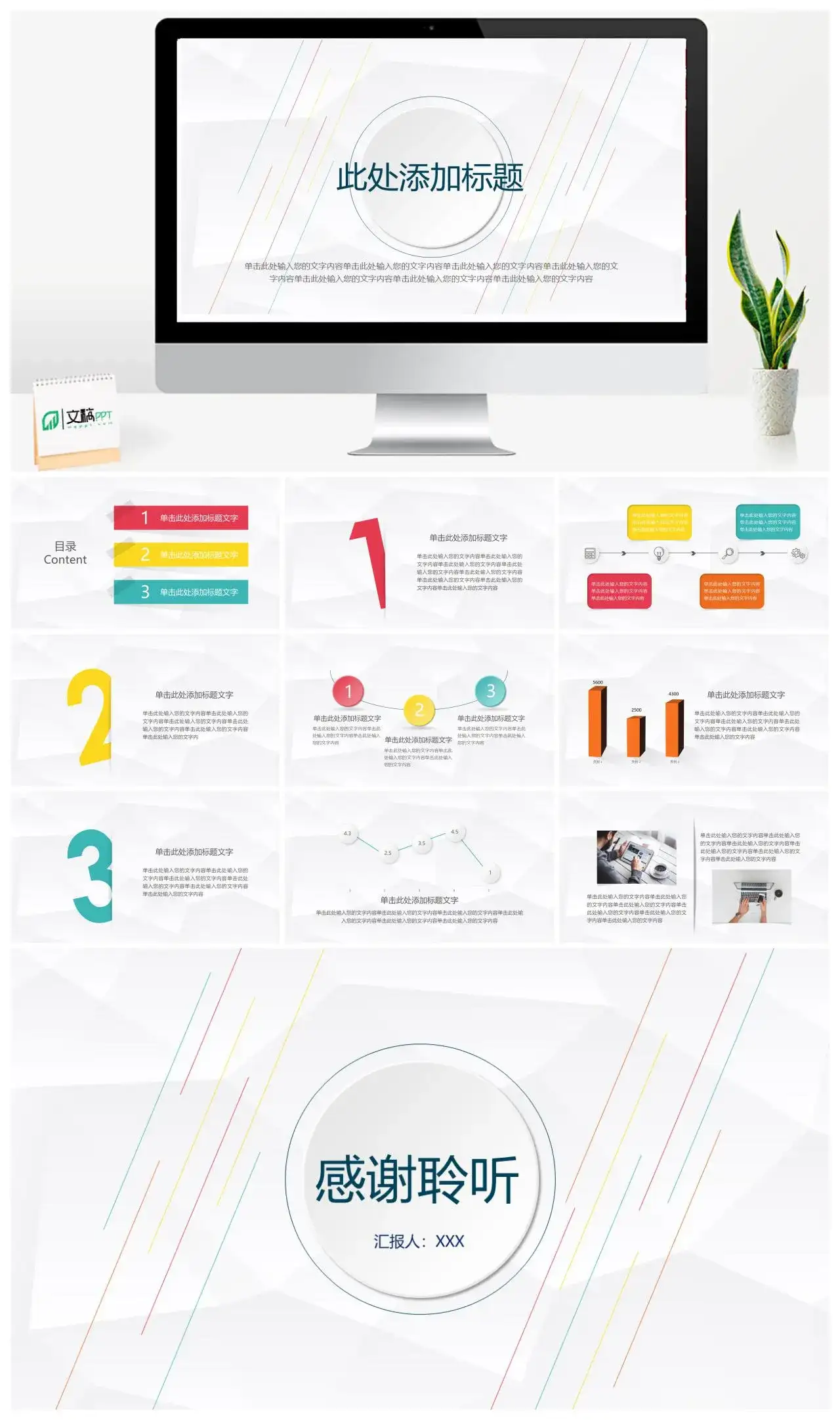 简约小清新微立体PPT模板