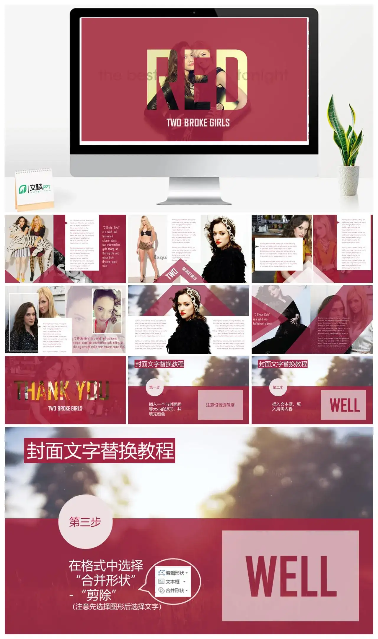 美剧《破产姐妹》主题PPT模板