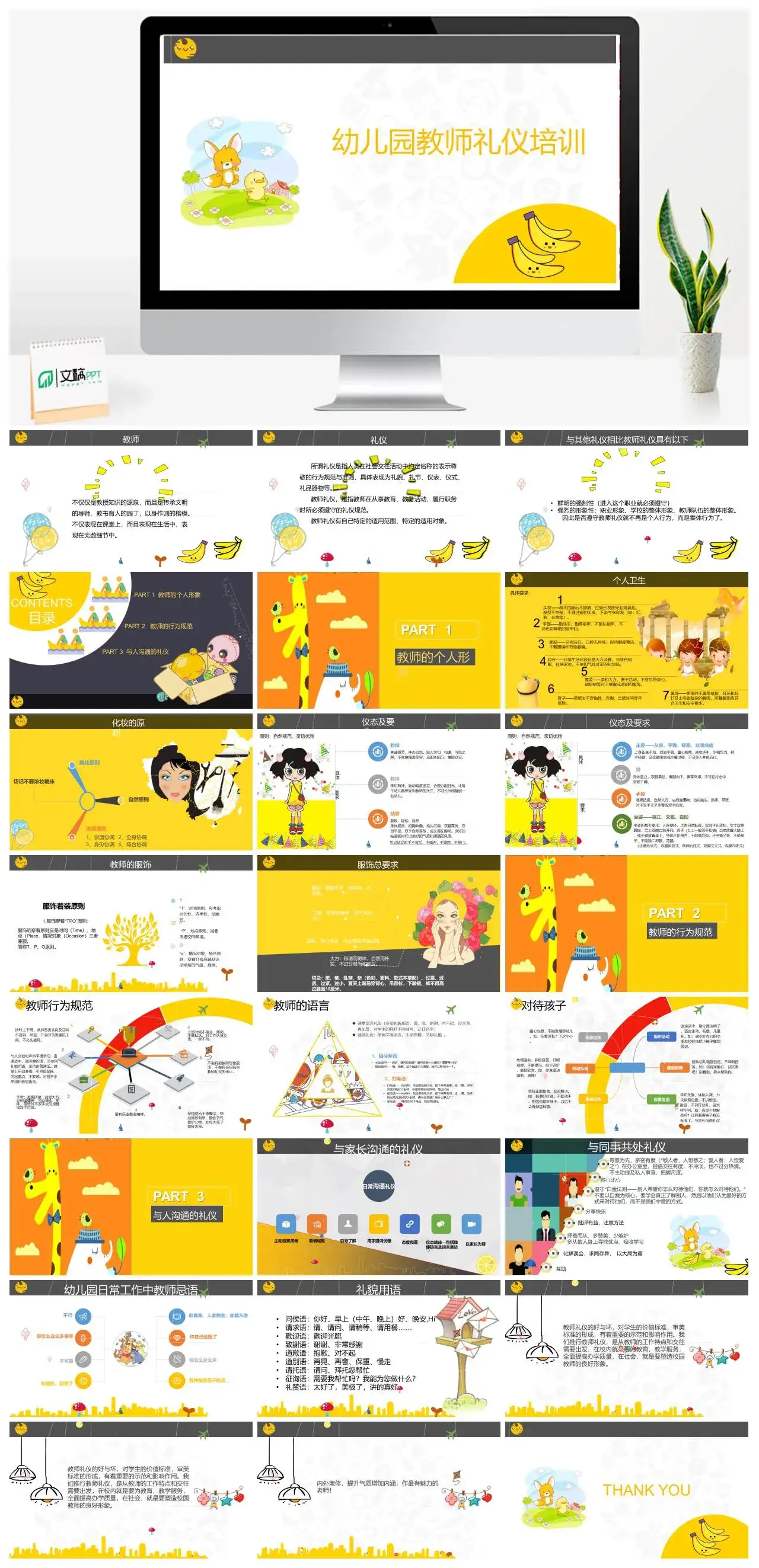 黄色卡通可爱幼儿园教师礼仪培训新教师培训PPT模板