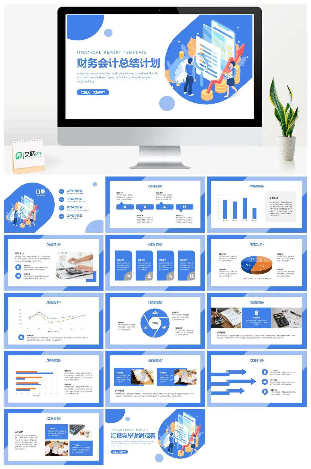 蓝色小清新财务会机总结汇报PPT模板