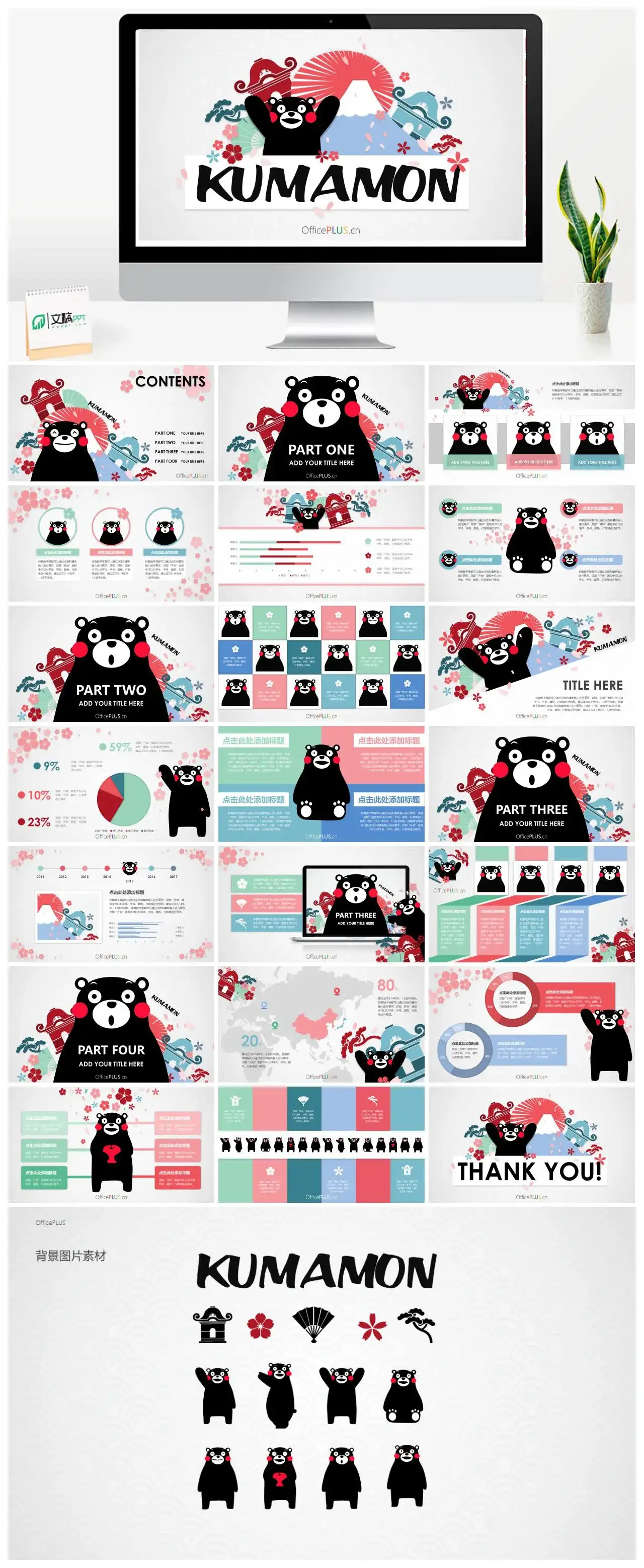 超萌可爱熊本熊主题PPT模板