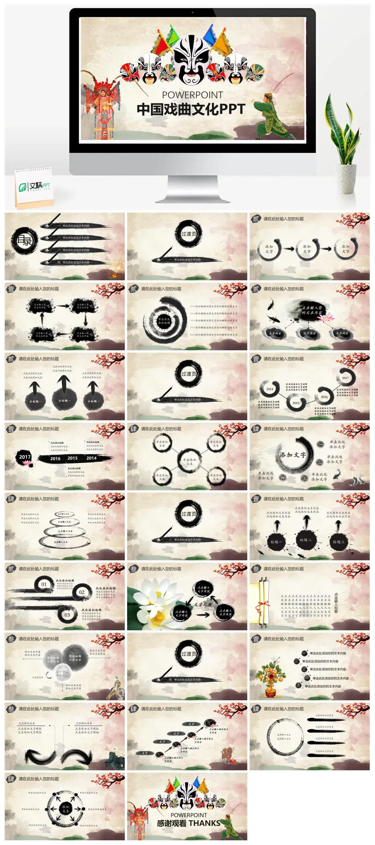 脸谱京剧戏曲文化PPT模板