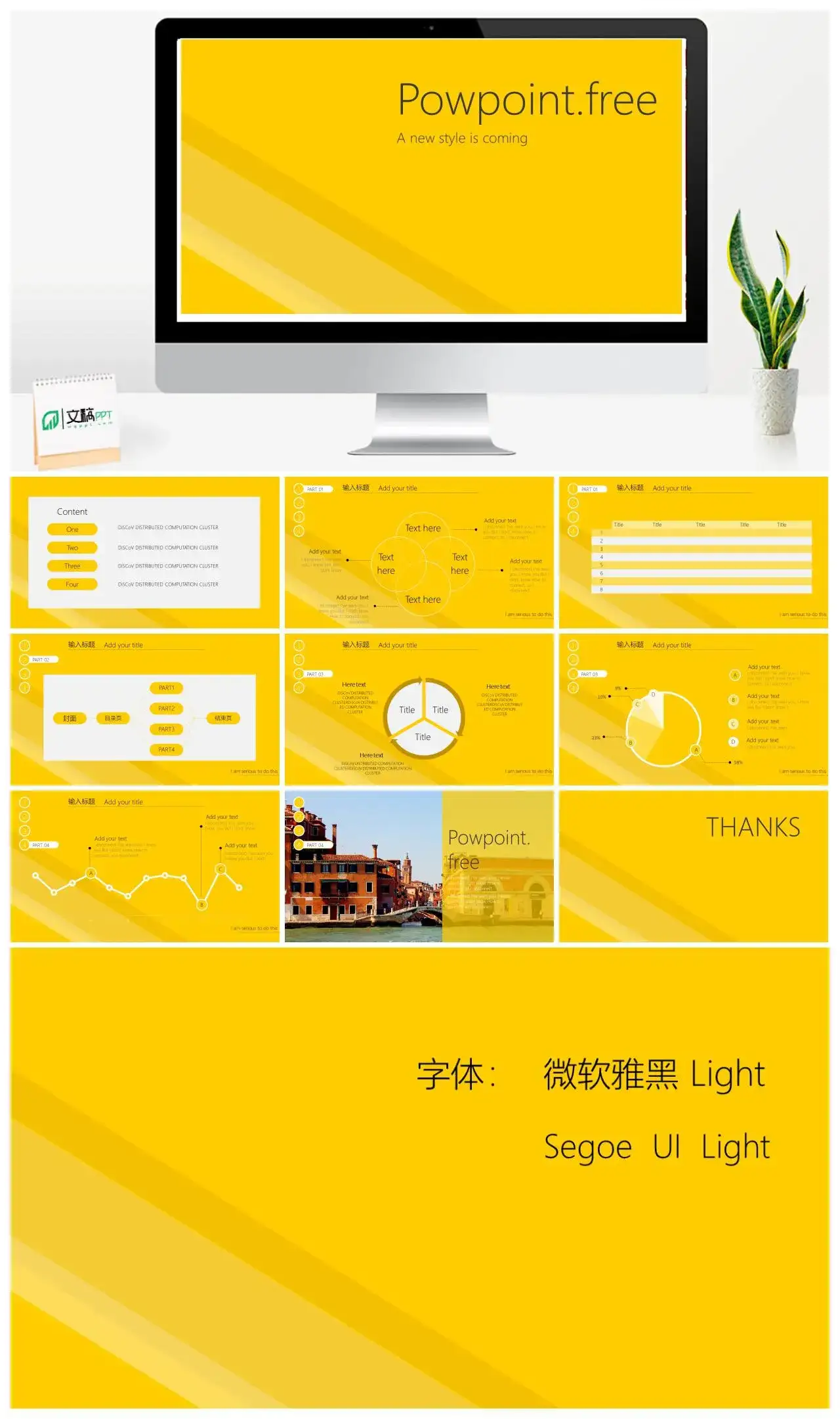 黄色醒目极简风格PPT模板