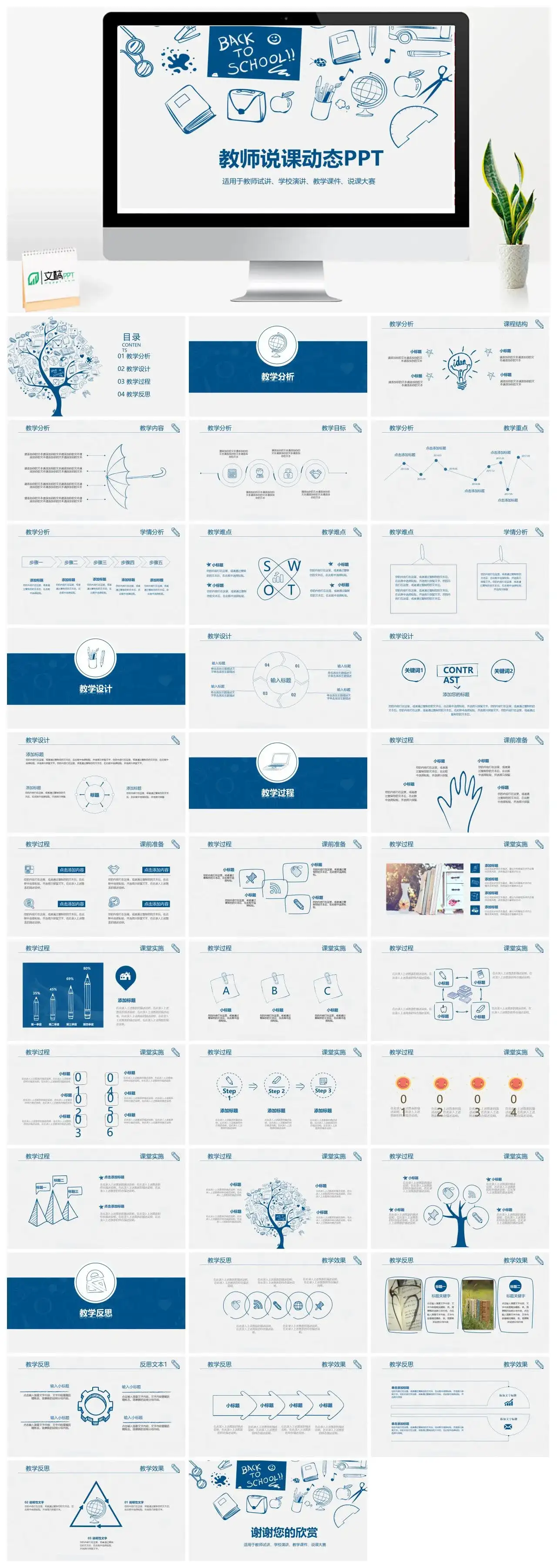 蓝色手绘教育说课教学设计动态ppt