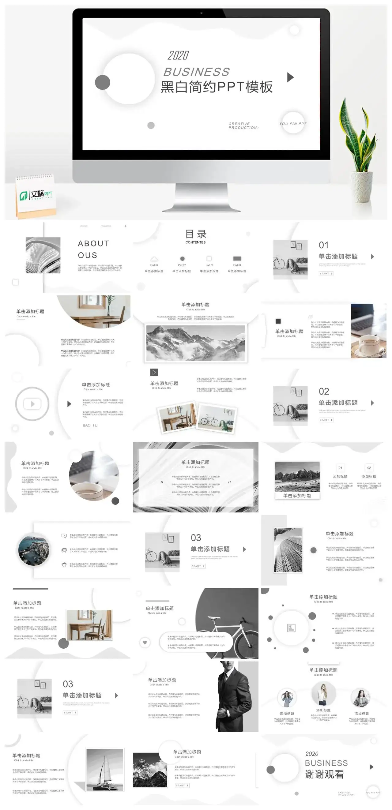 黑白简洁商务PPT模板
