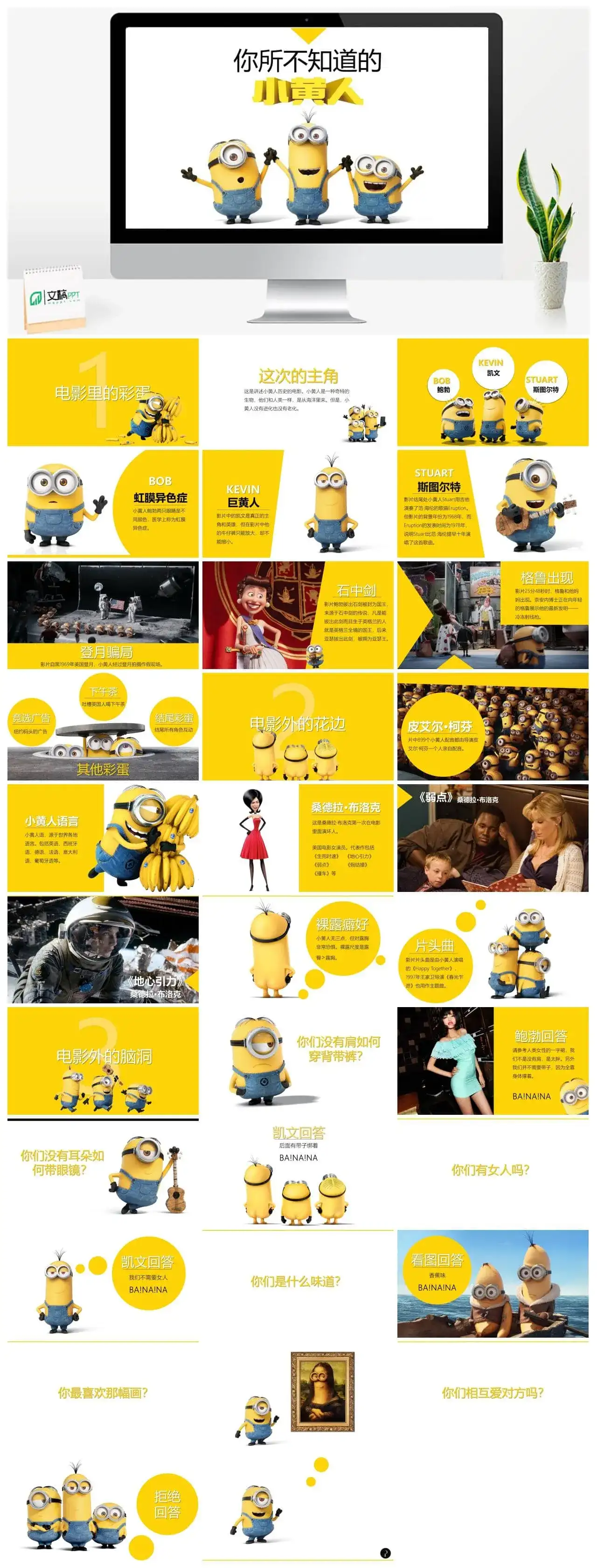 你不知道的《小黄人》PPT作品