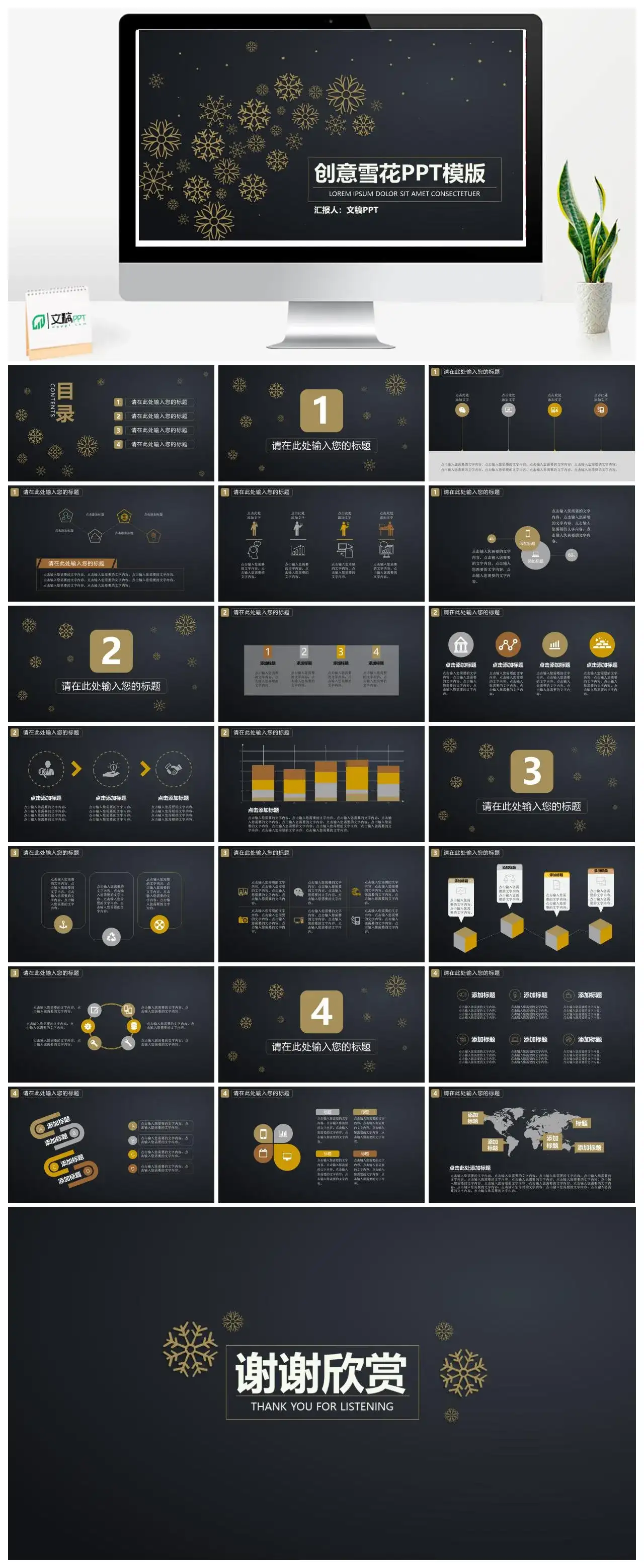 黑色创意雪花PP模板