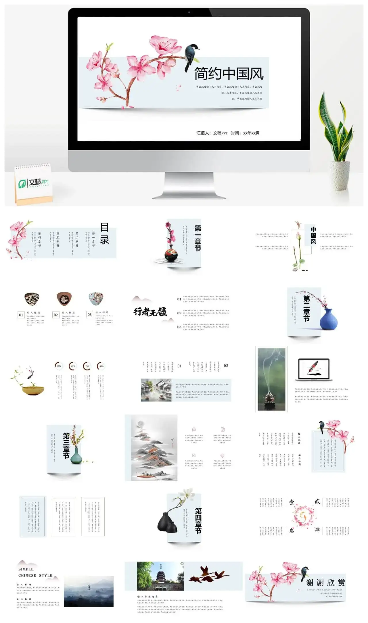 创意新中式年终总结PPT模板