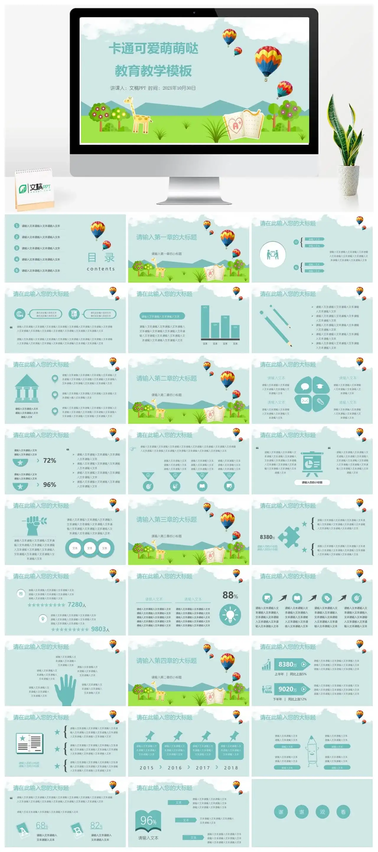 卡通可爱萌萌哒教育教学PPT模板