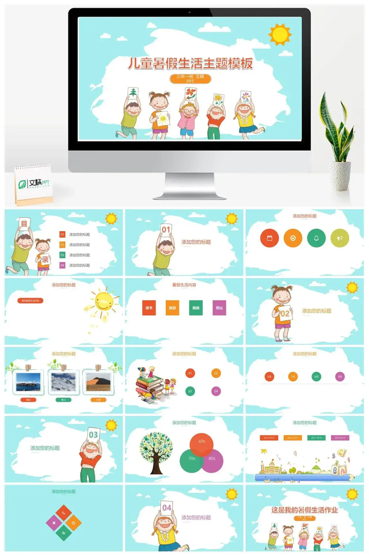 儿童暑假生活主题ppt模板