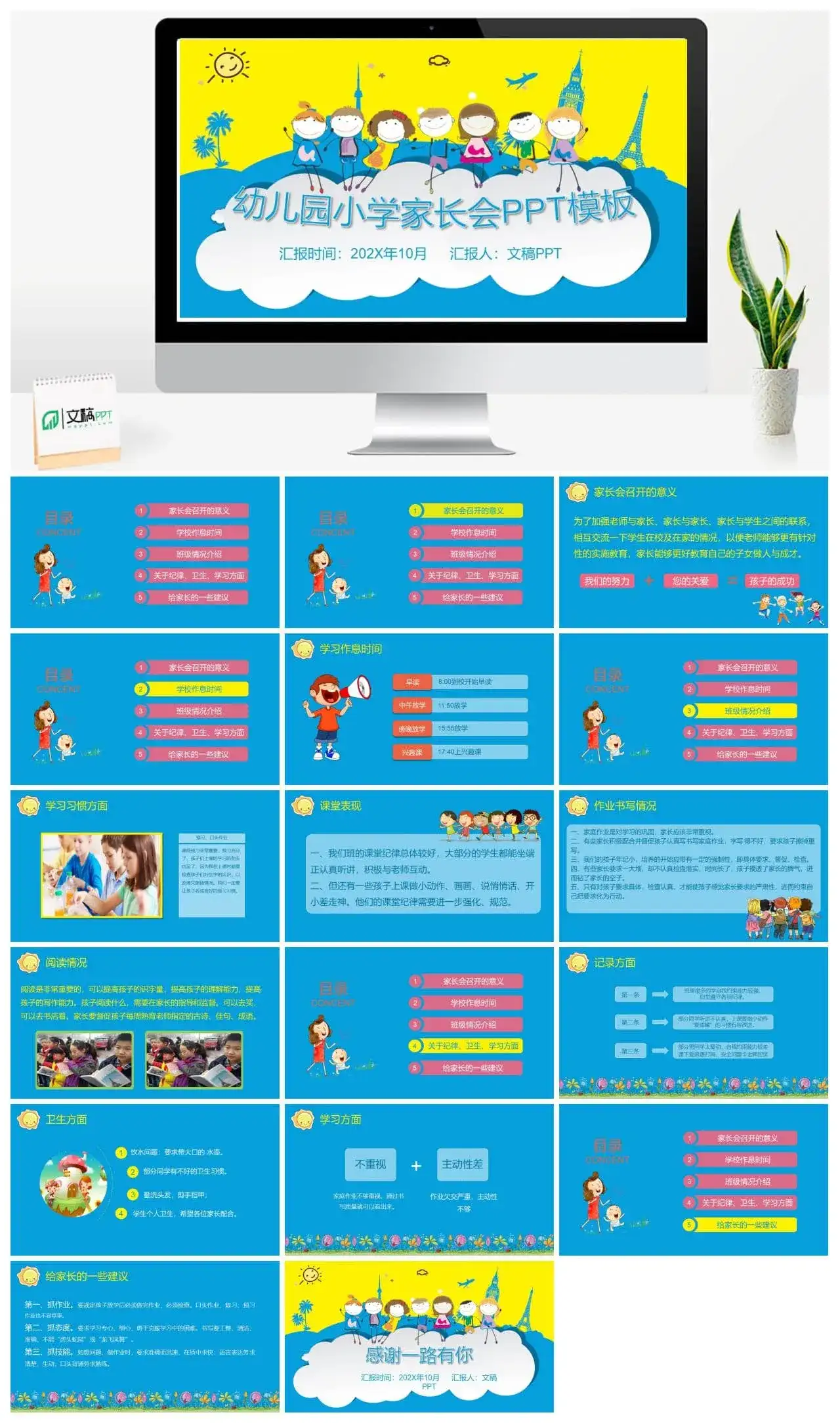 卡通幼儿园小学家长会通用PPT模板