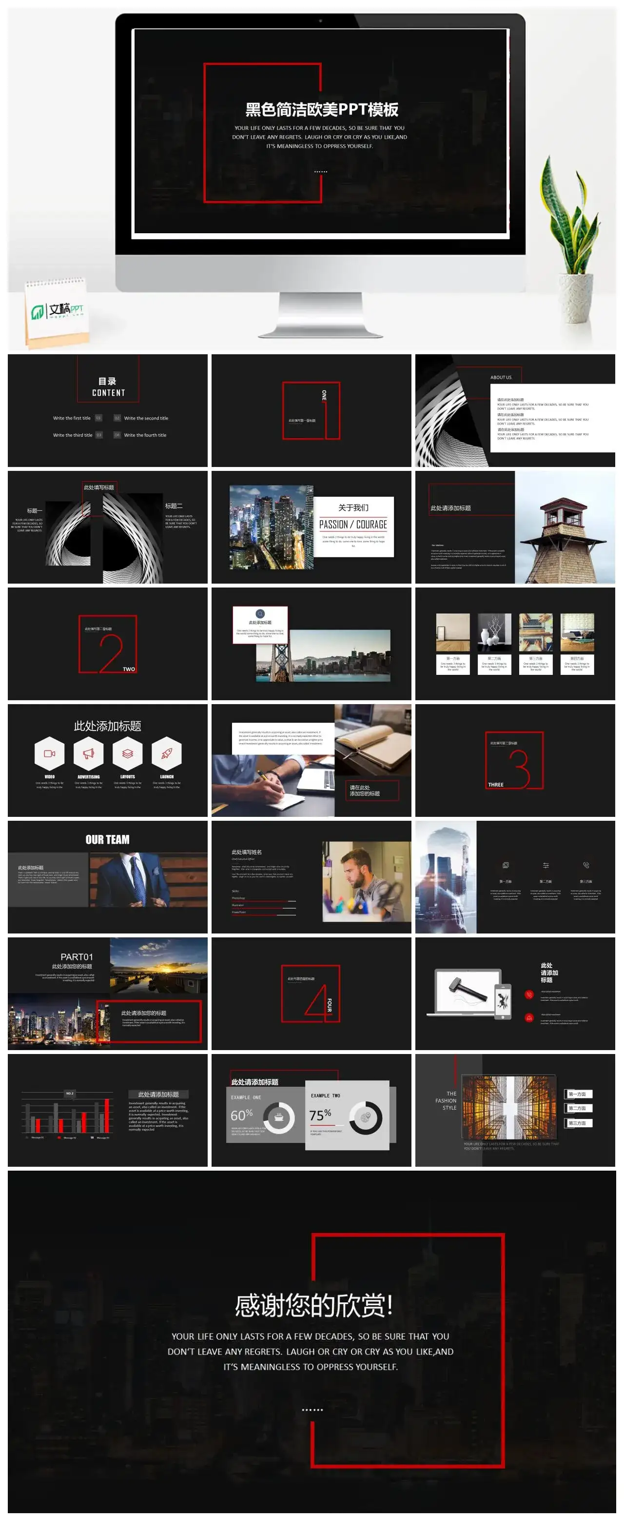 黑色简洁欧美风PPT模板