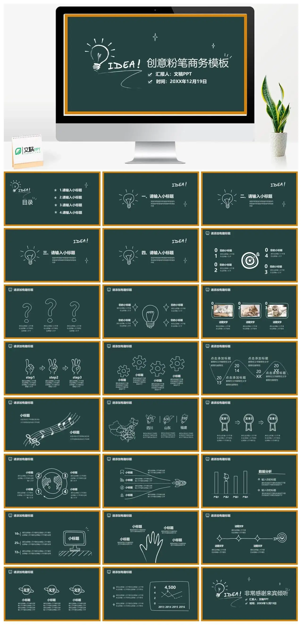 创意灯泡简约商务通用模板