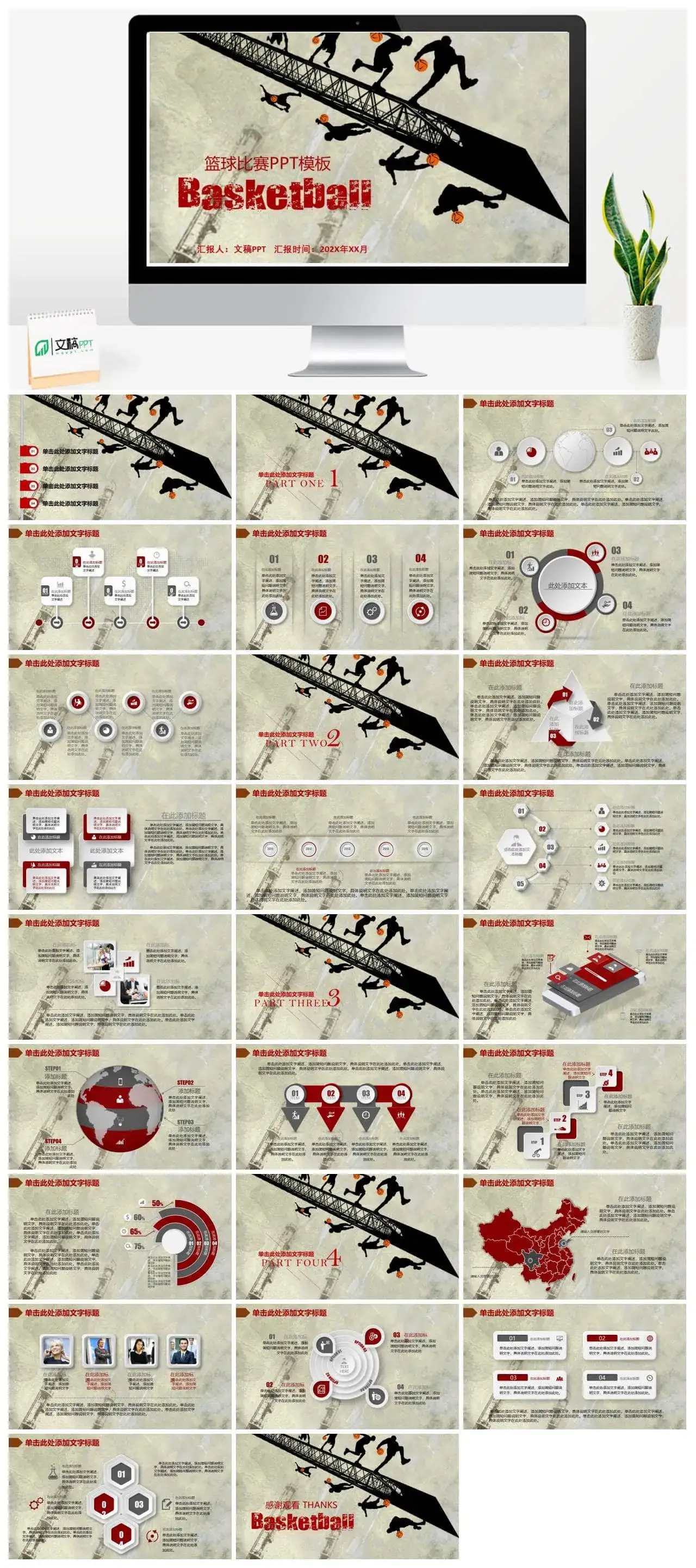 个性精美创意篮球比赛动态PPT模板