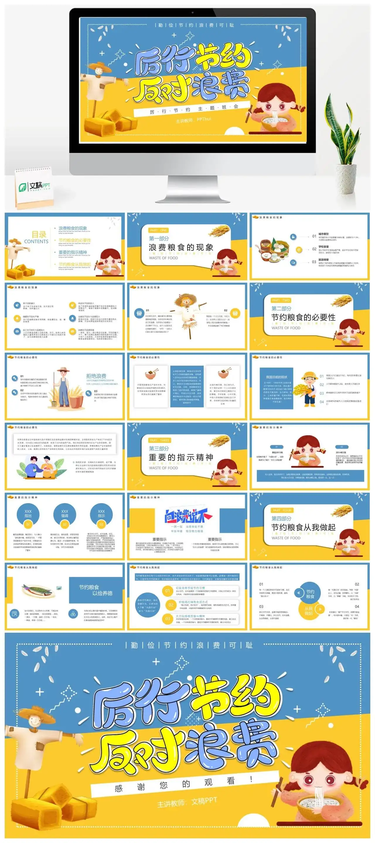 卡通撞色厉行节约拒绝浪费主题班会动态PPT模板