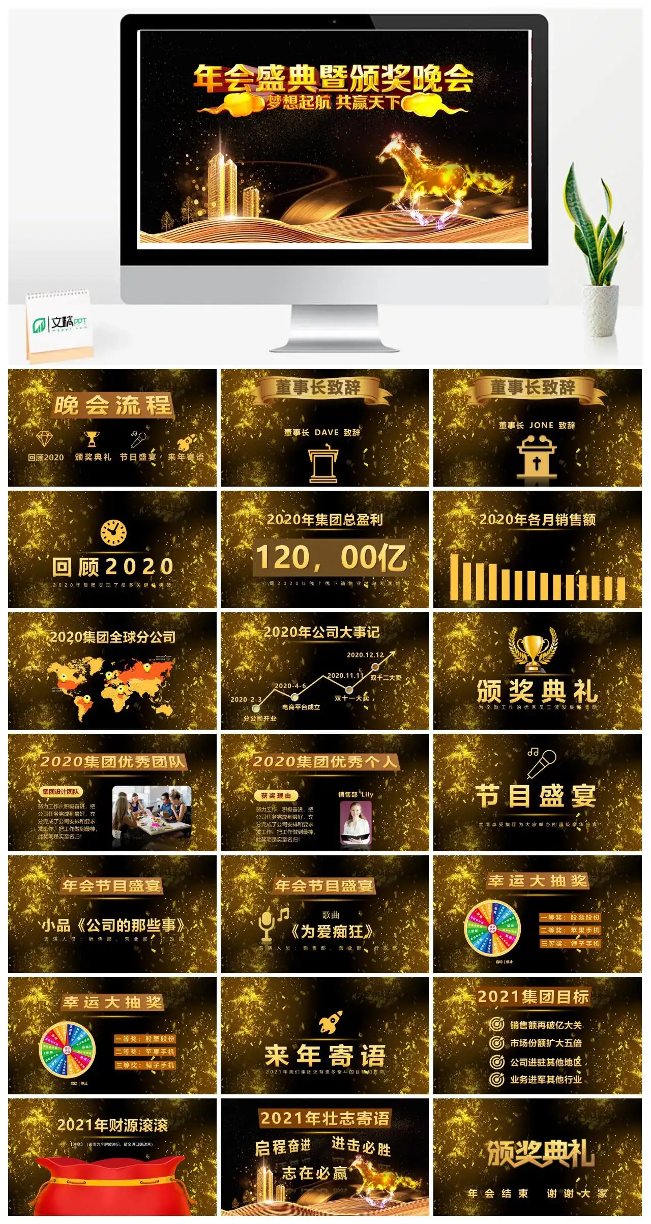 黑金大气年会盛典与颁奖晚会PPT模板