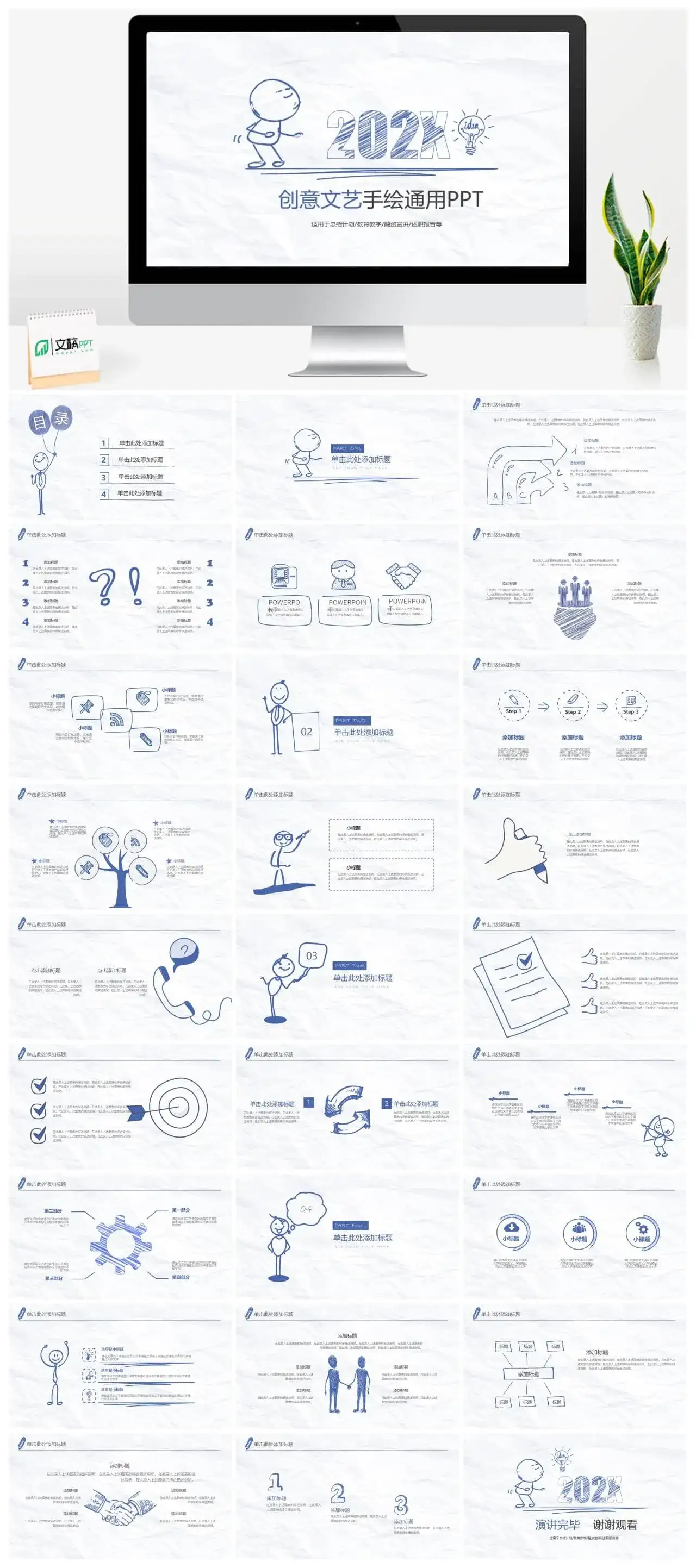 创意简约手绘简笔画PPT模板