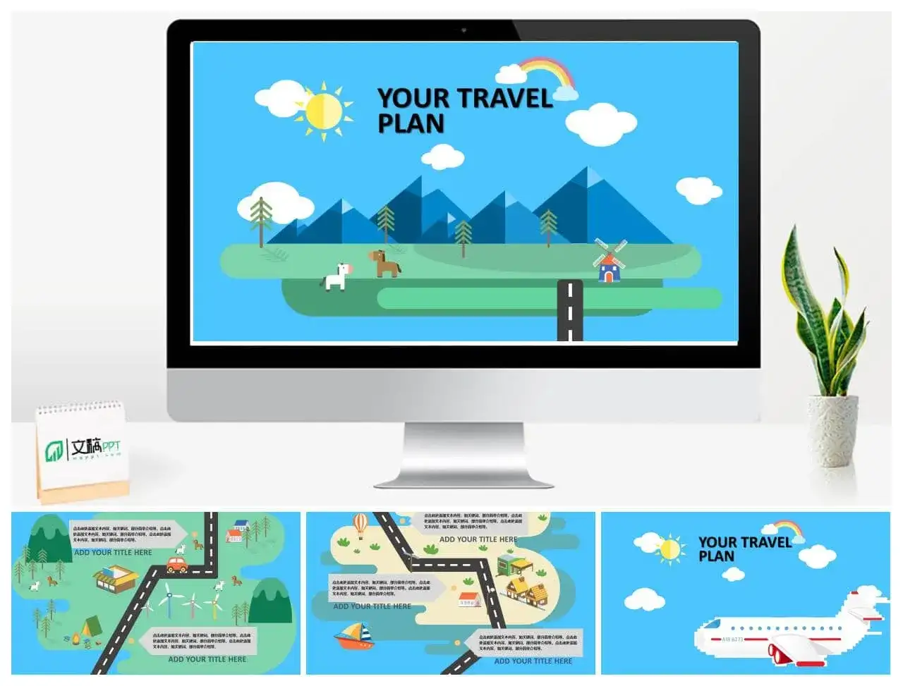 卡通矢量旅游行程安排PPT模板