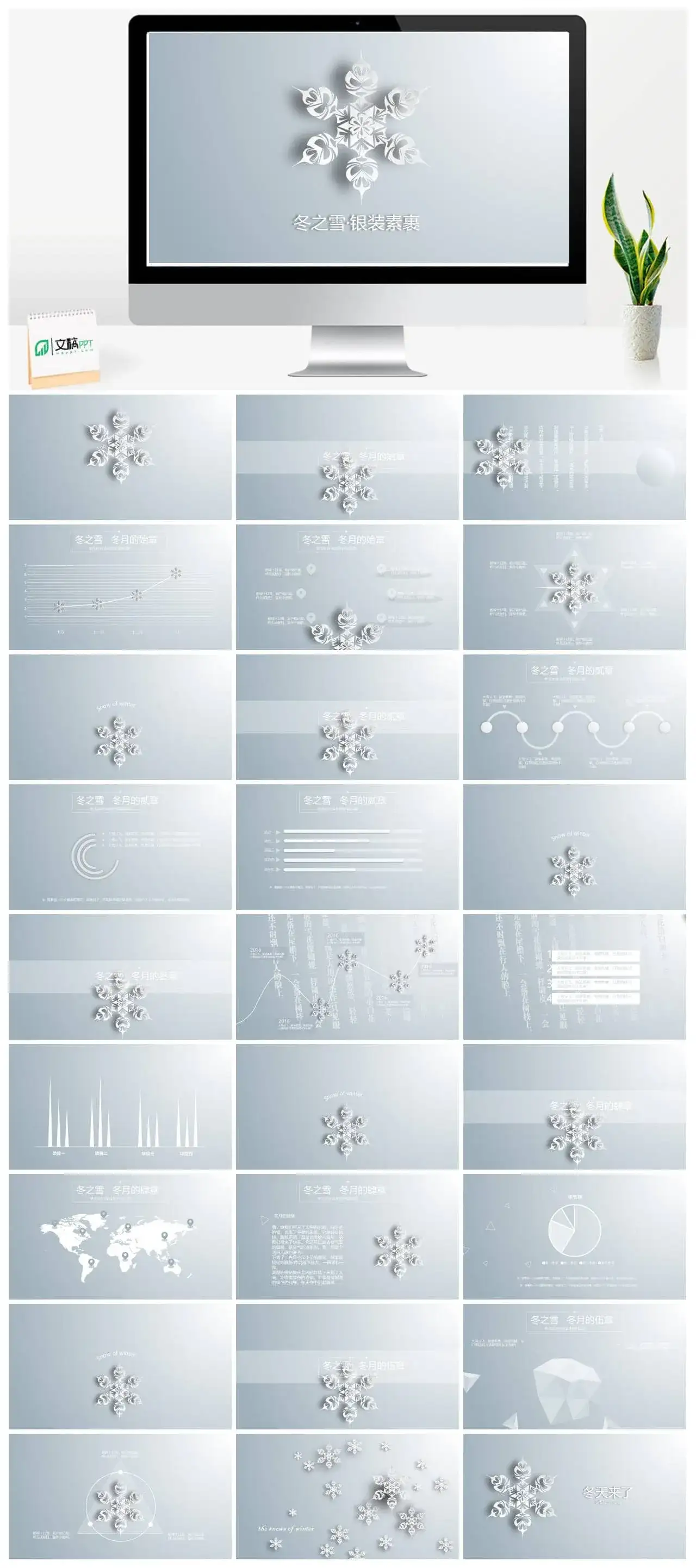 冬季冬天动态雪花PPT模板