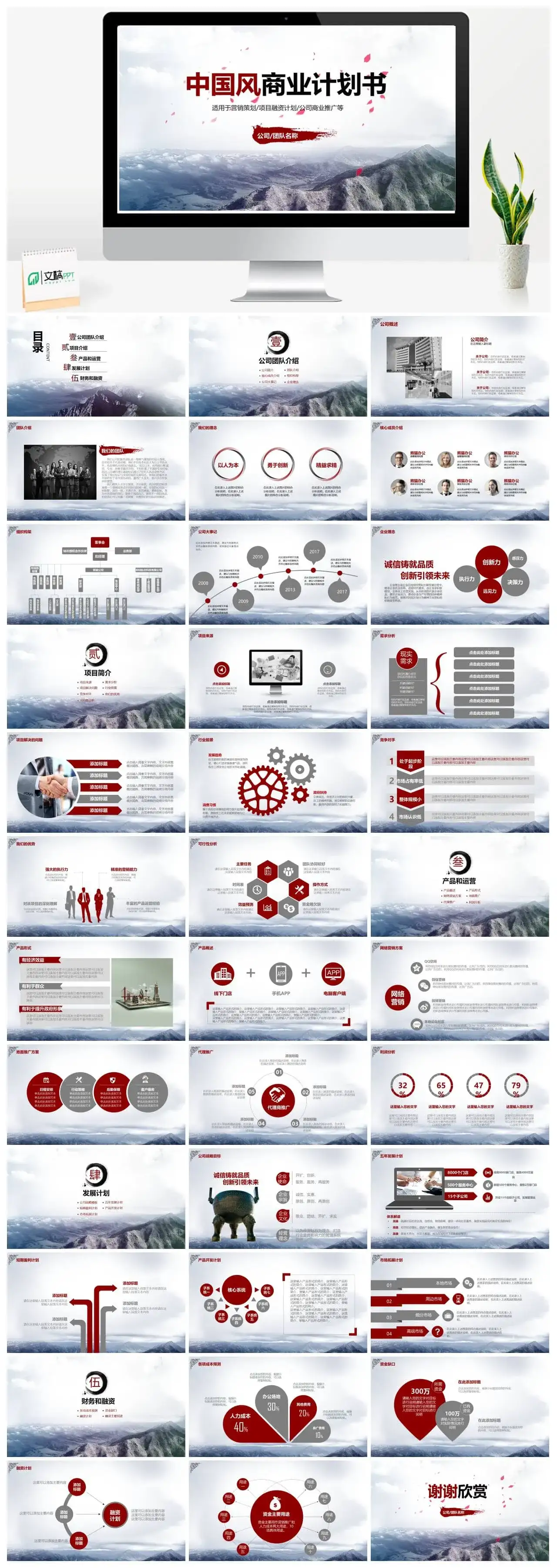中国风商业计划书营销策划书立体PPT模板
