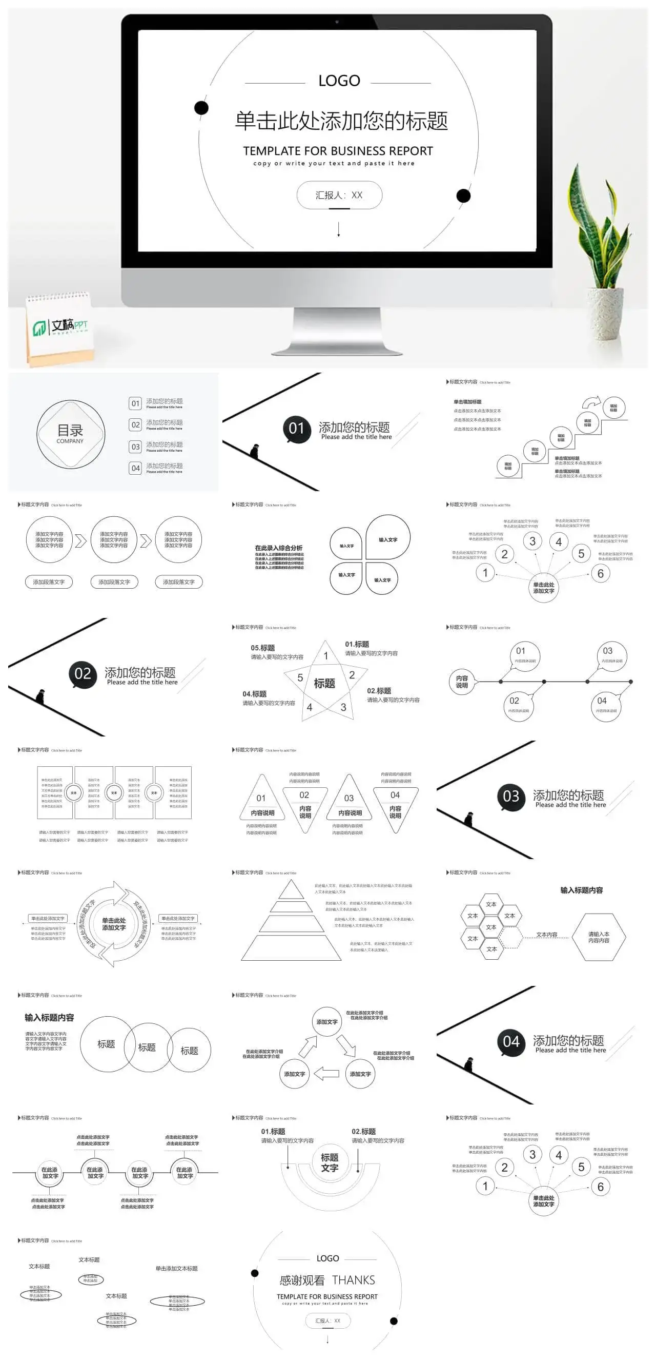 创意黑白极简线条PPT模板