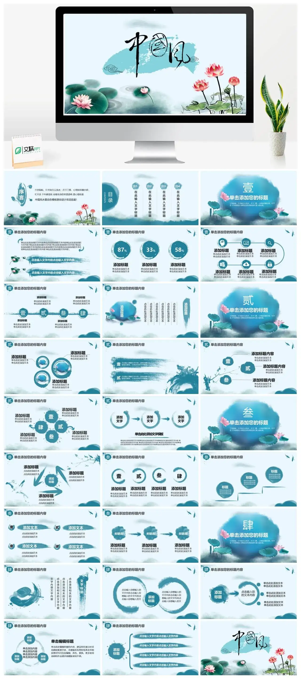 中国风水墨清新荷花廉政动态PPT模板