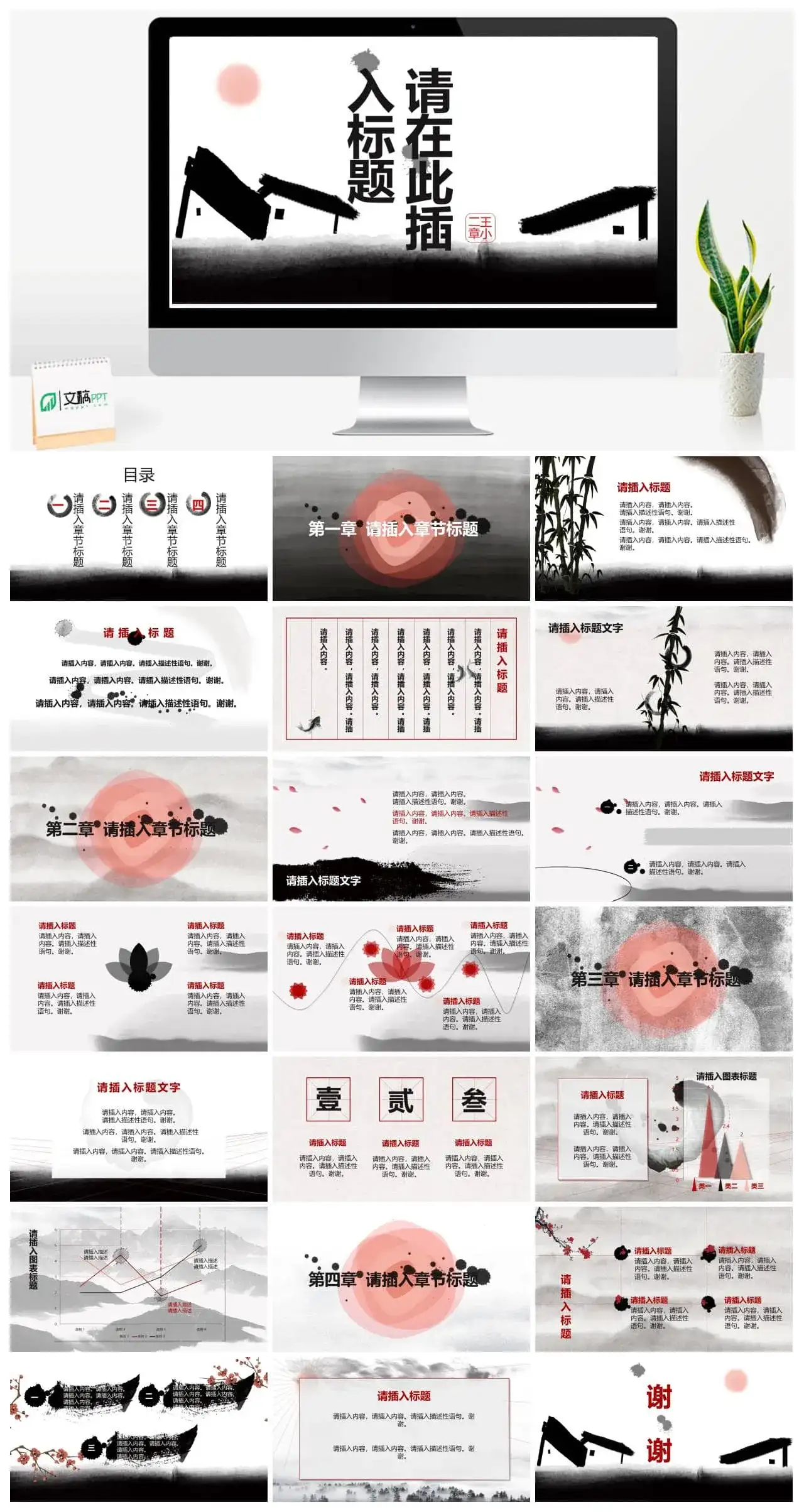 创意中式动态水墨画PPT模板