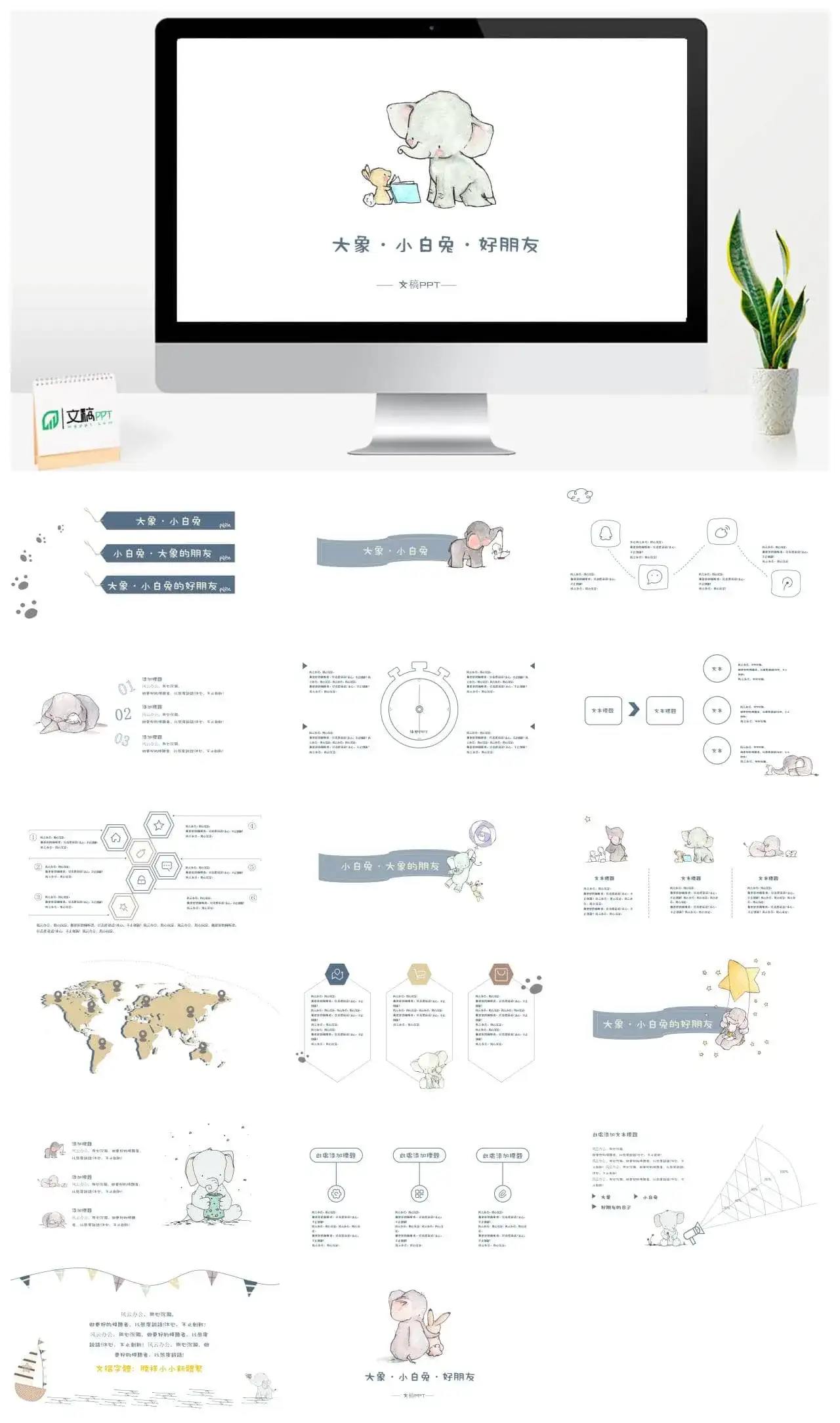 动态幼小中通用教育模板