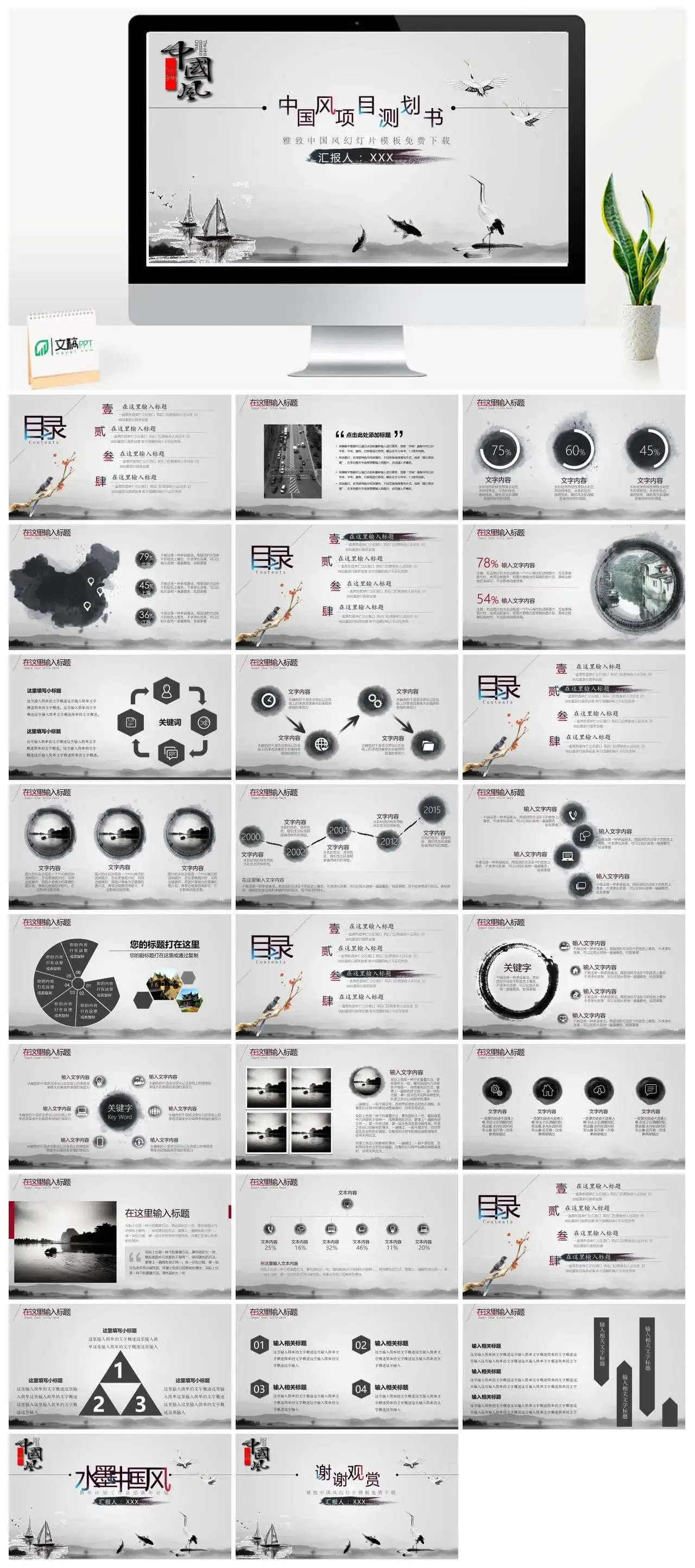 中国风项目策划书PPT模板