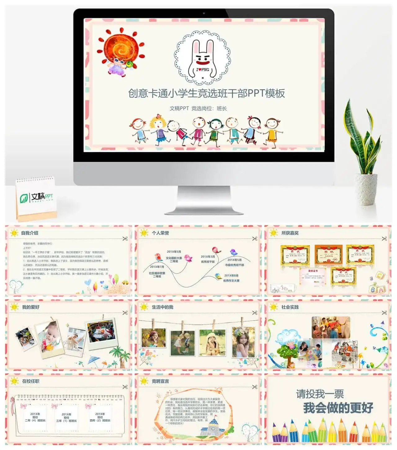 创意卡通小学生竞选班干部PPT模板