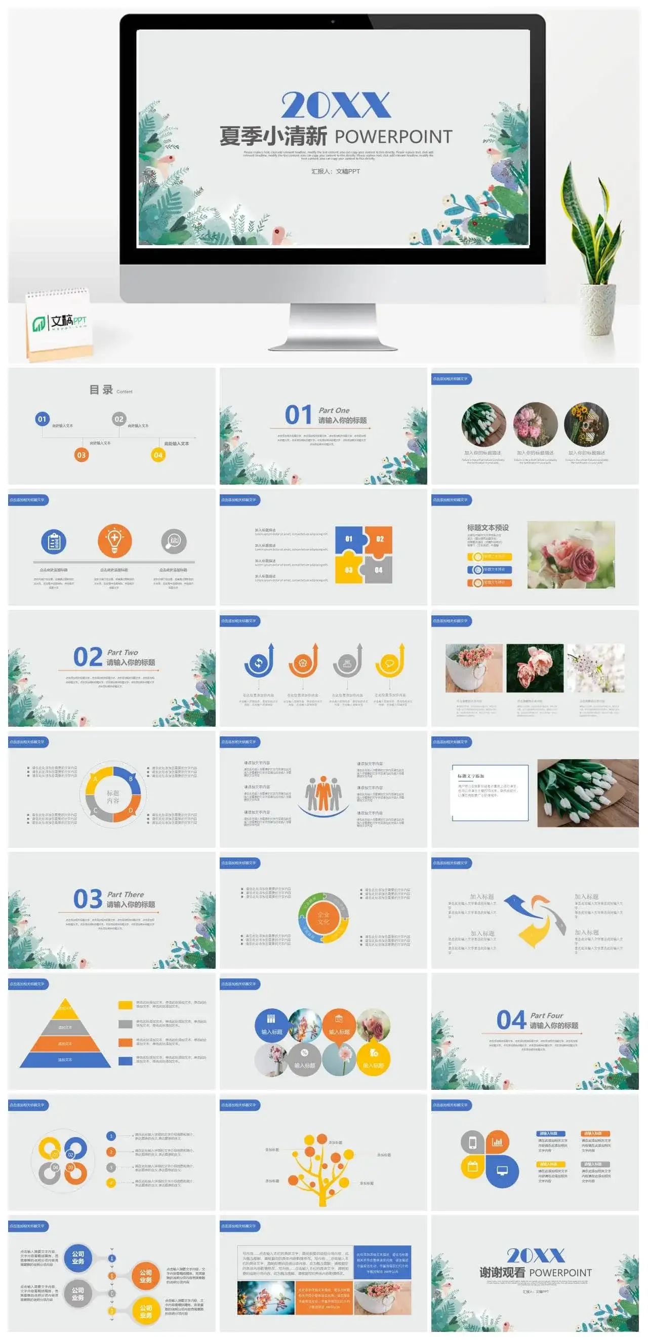 20XX夏季小清新商务手绘PPT模板